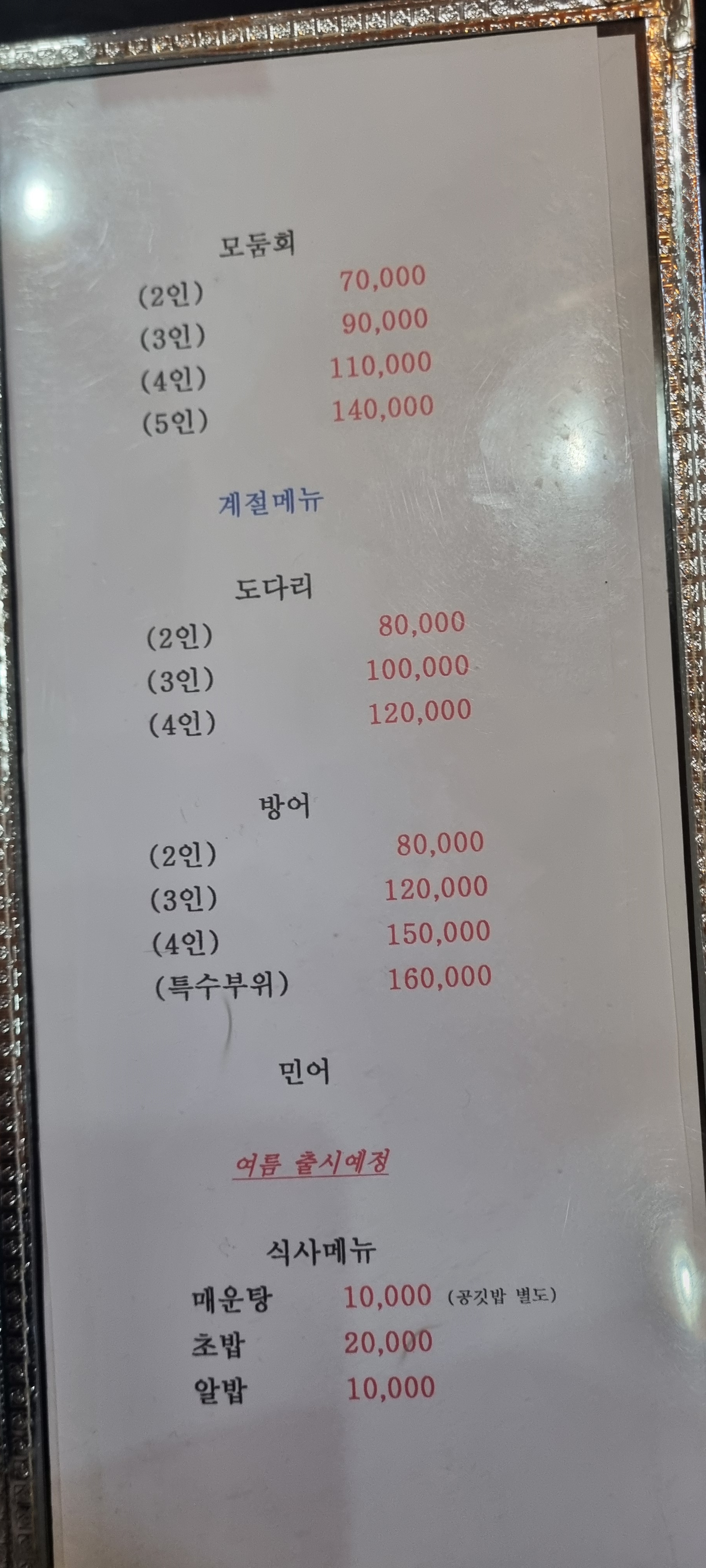 바다회마을