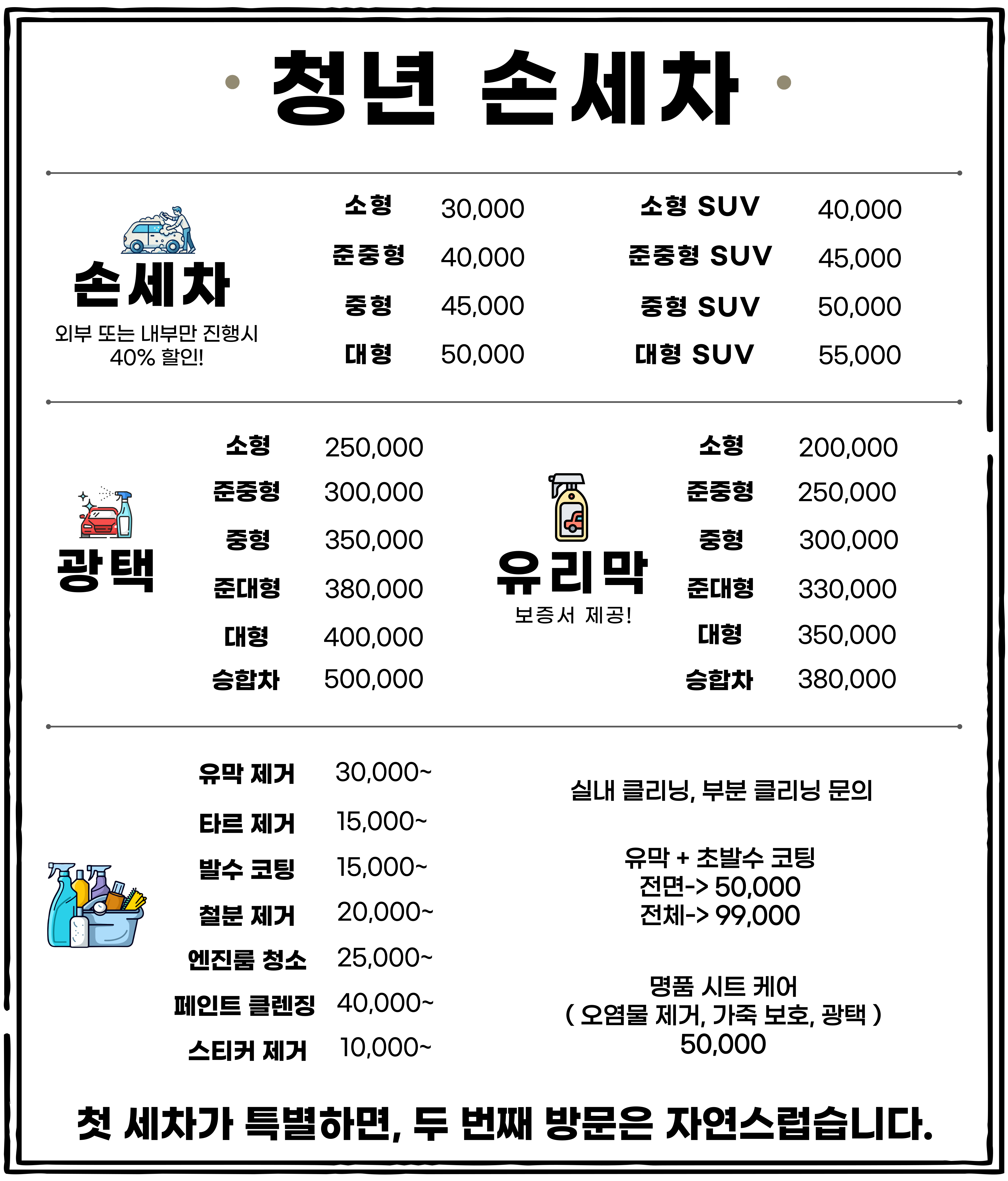 청년손세차