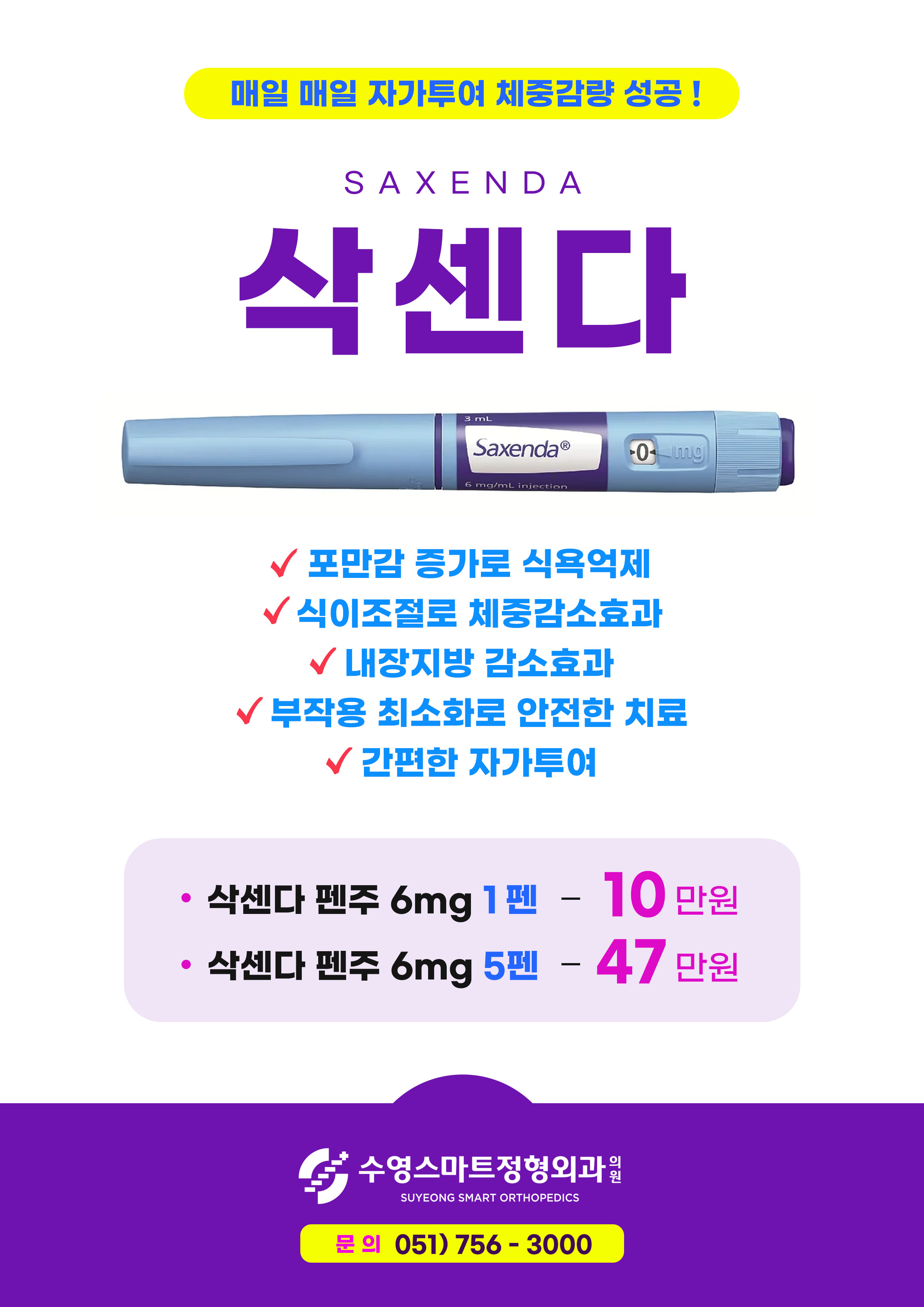 수영스마트정형외과의원
