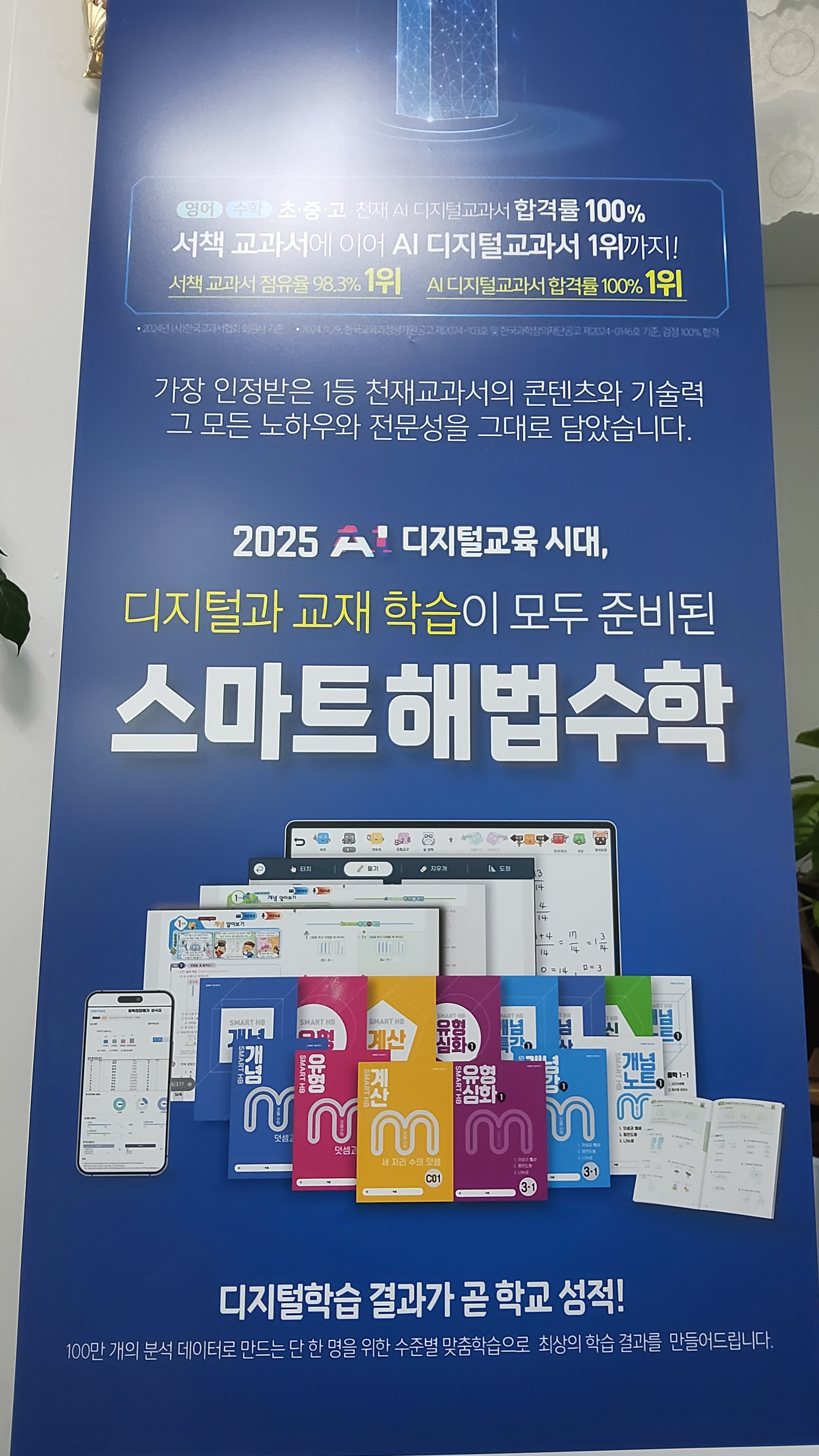 스마트해법수학 대구교대하늘채점