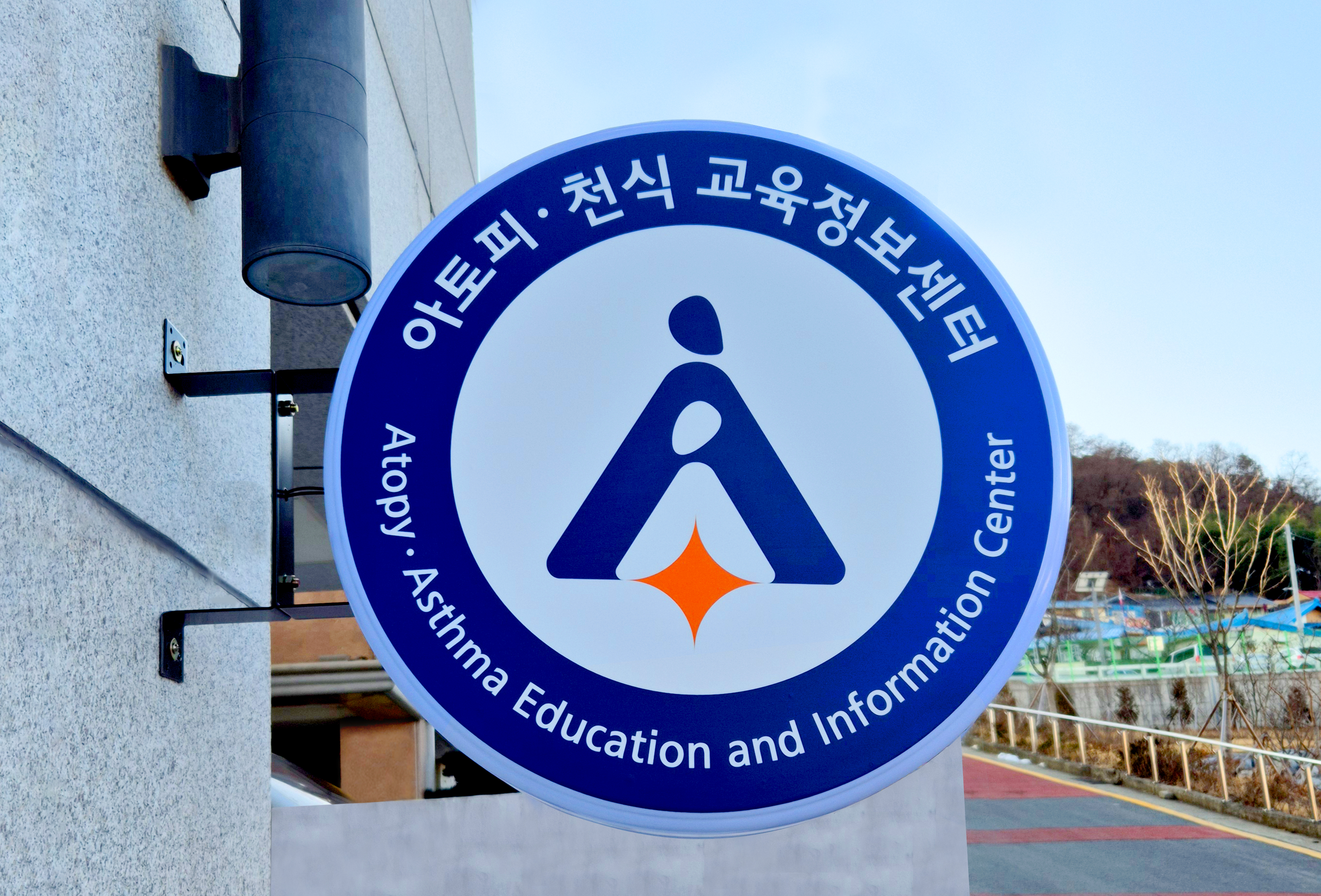 대전광역시 아토피천식 교육정보센터 대표 이미지