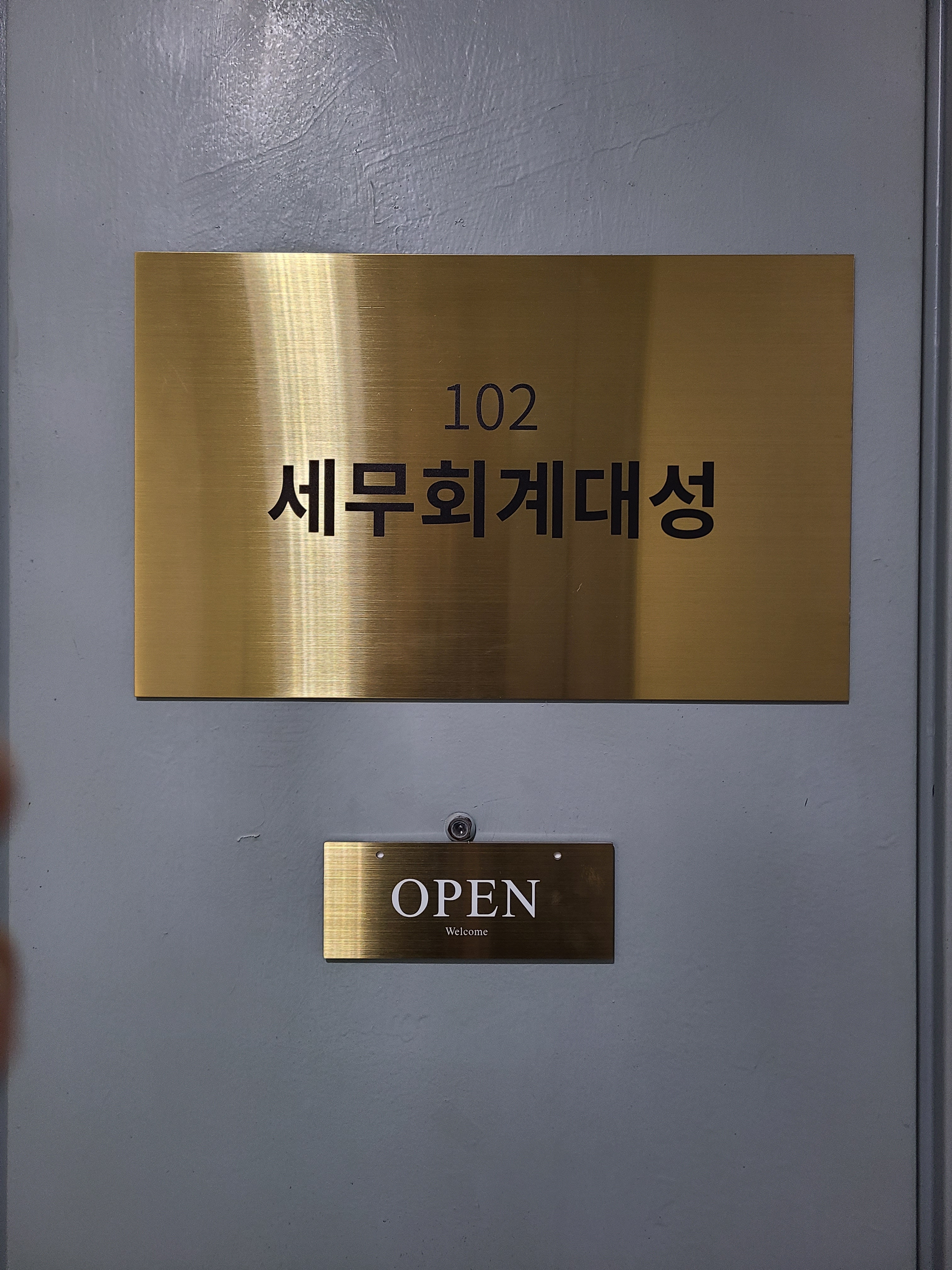 세무법인대성 대표 이미지