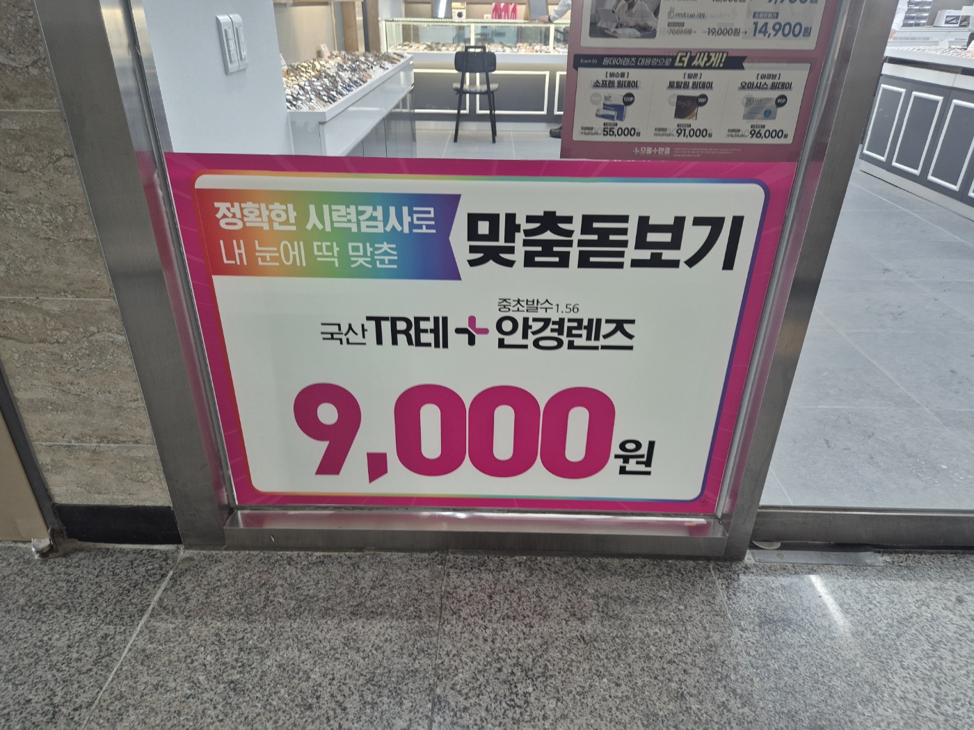 으뜸플러스안경 홍성내포점