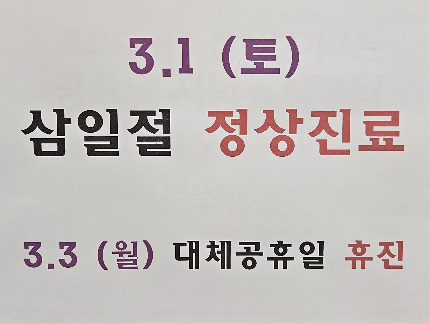 봄날피부과의원