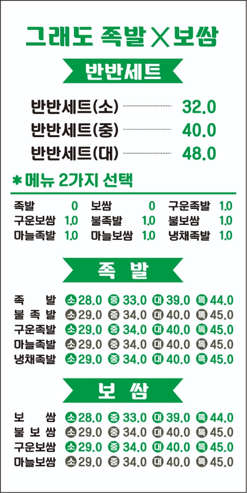 그래도족발보쌈 본점