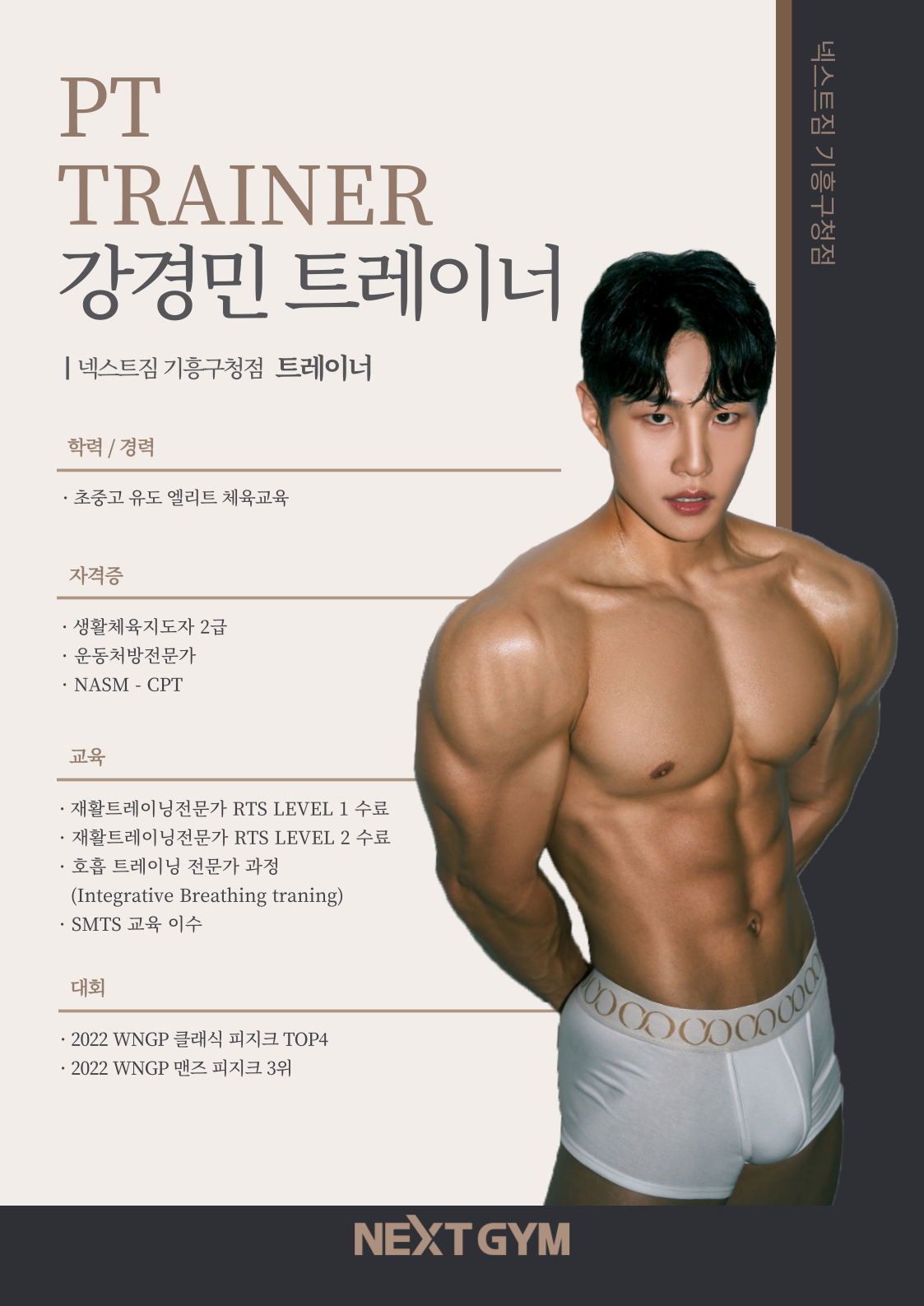 넥스트짐 용인기흥구청점 헬스 PT