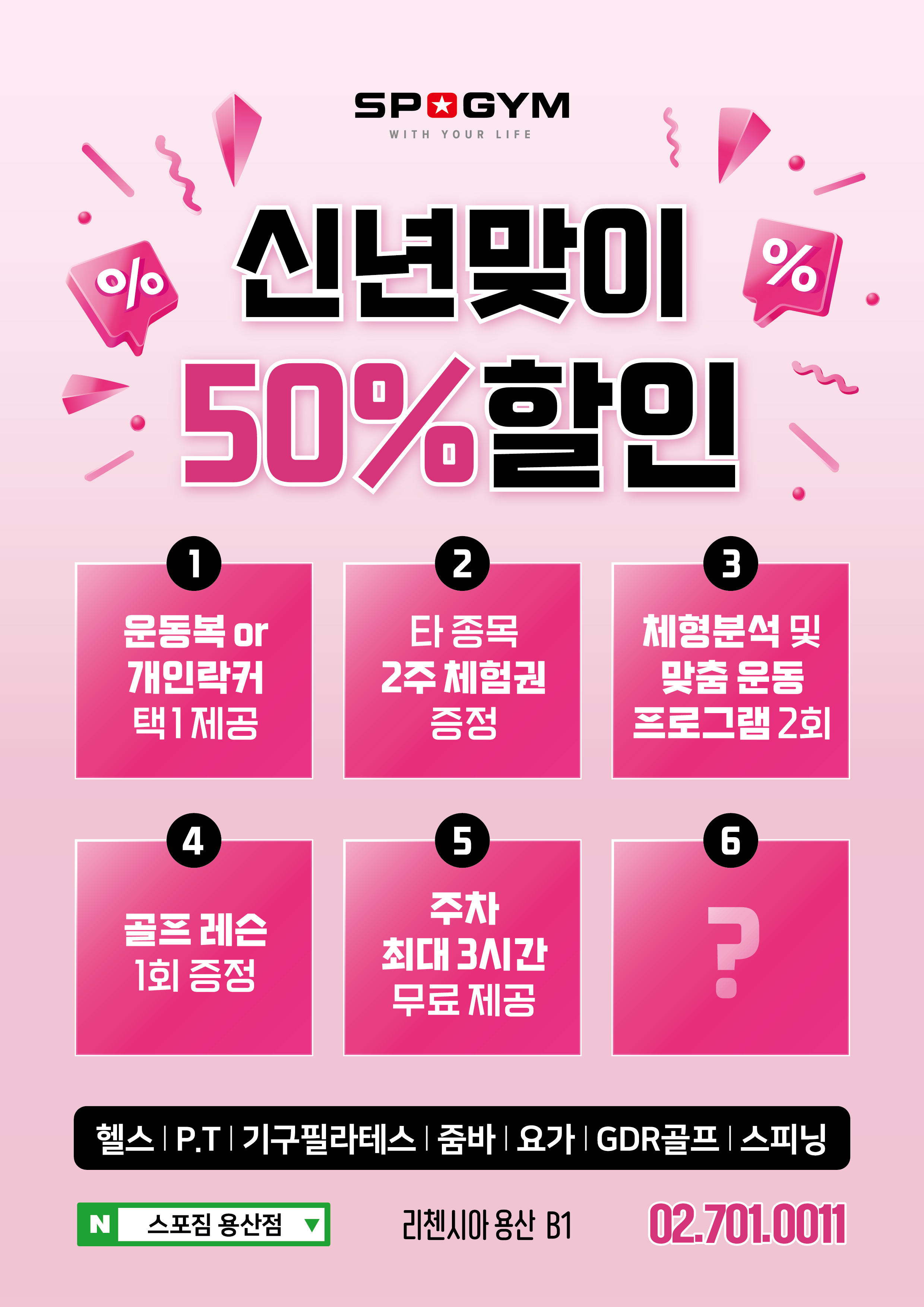 스포짐 용산점