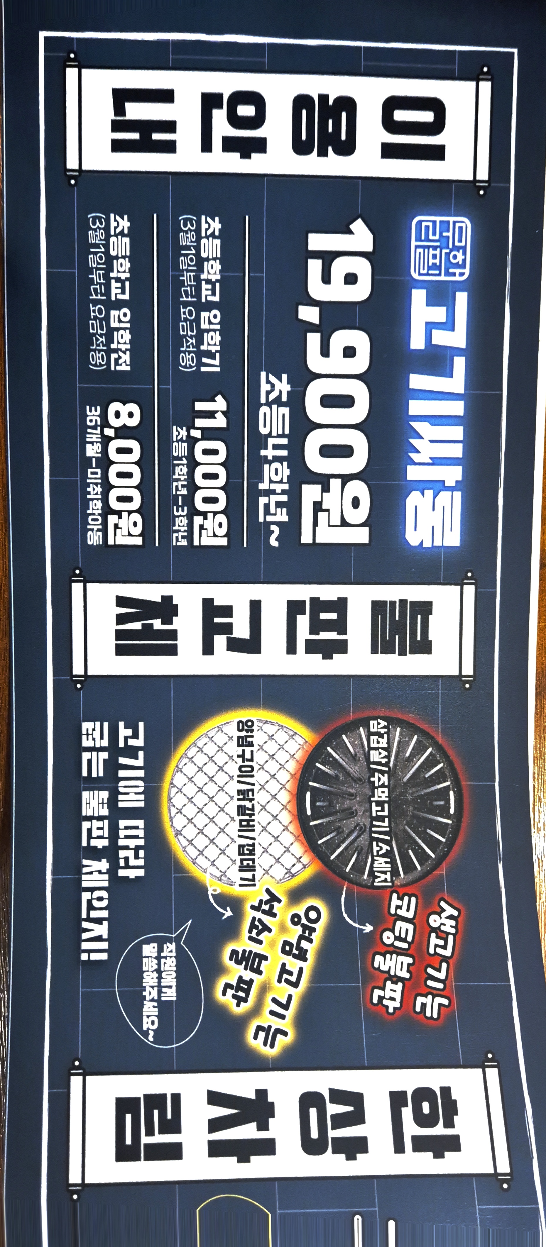 고기싸롱 동두천지행점