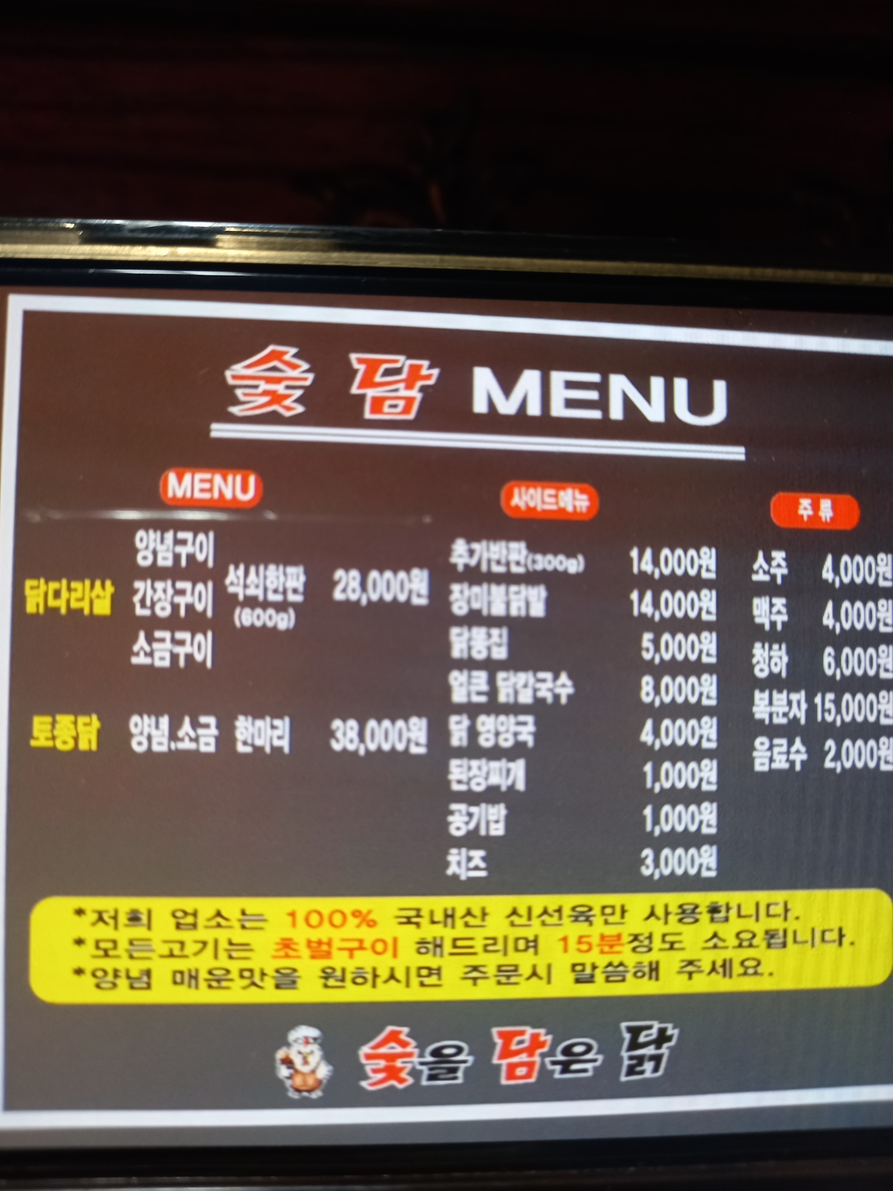 숯을담은닭