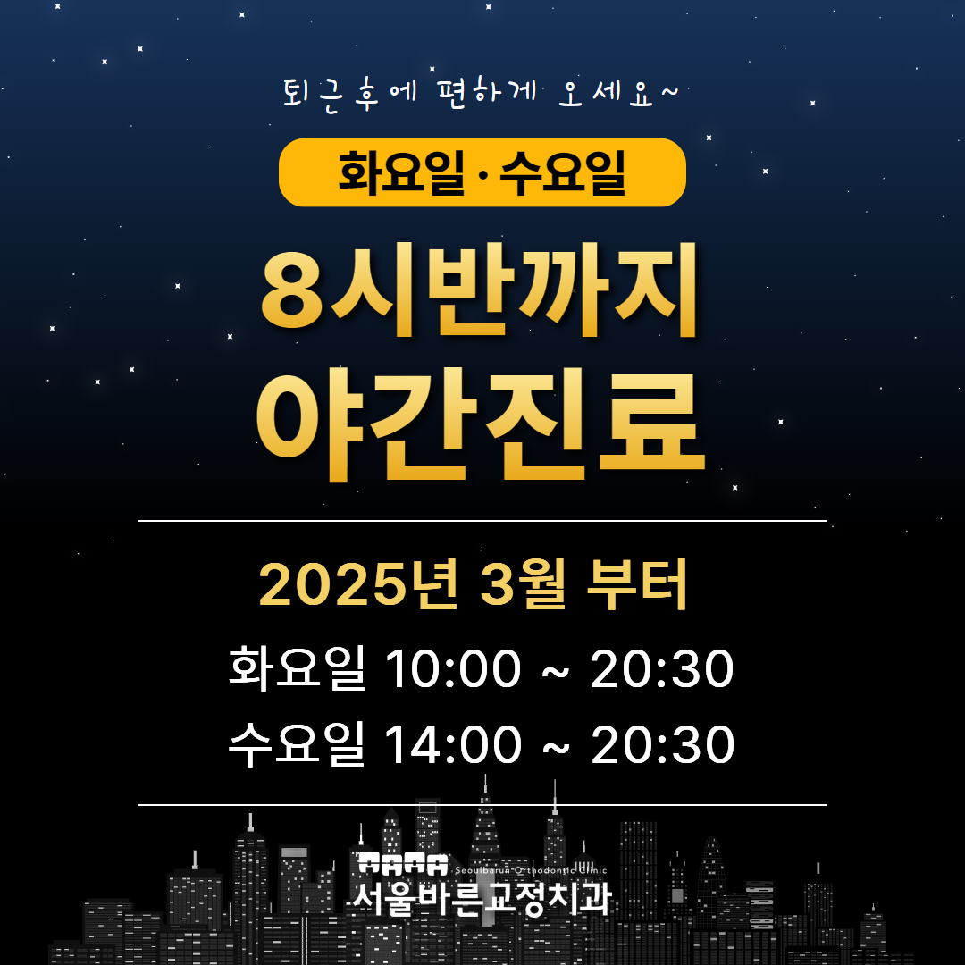 서울바른치과교정과치과의원 대표 이미지