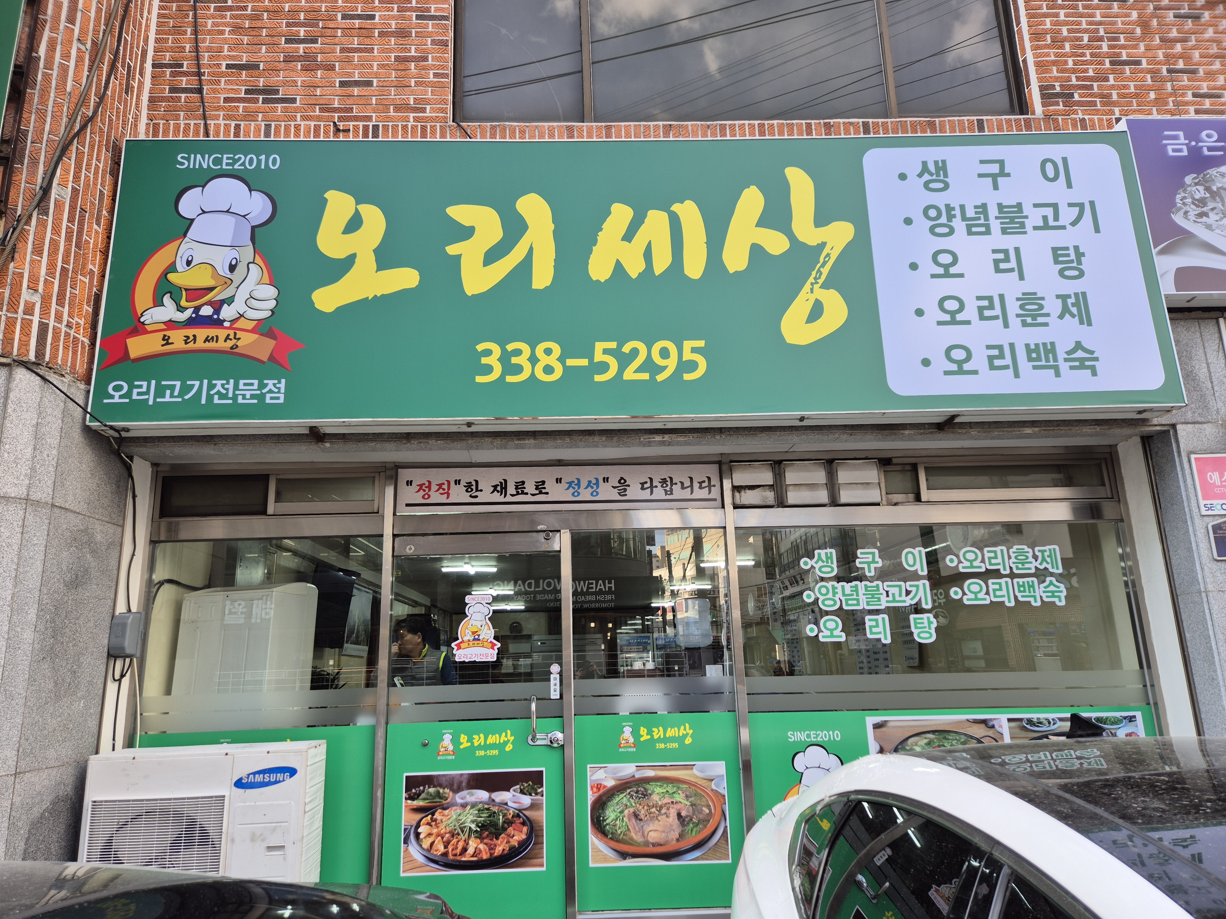 오리세상 삼방점