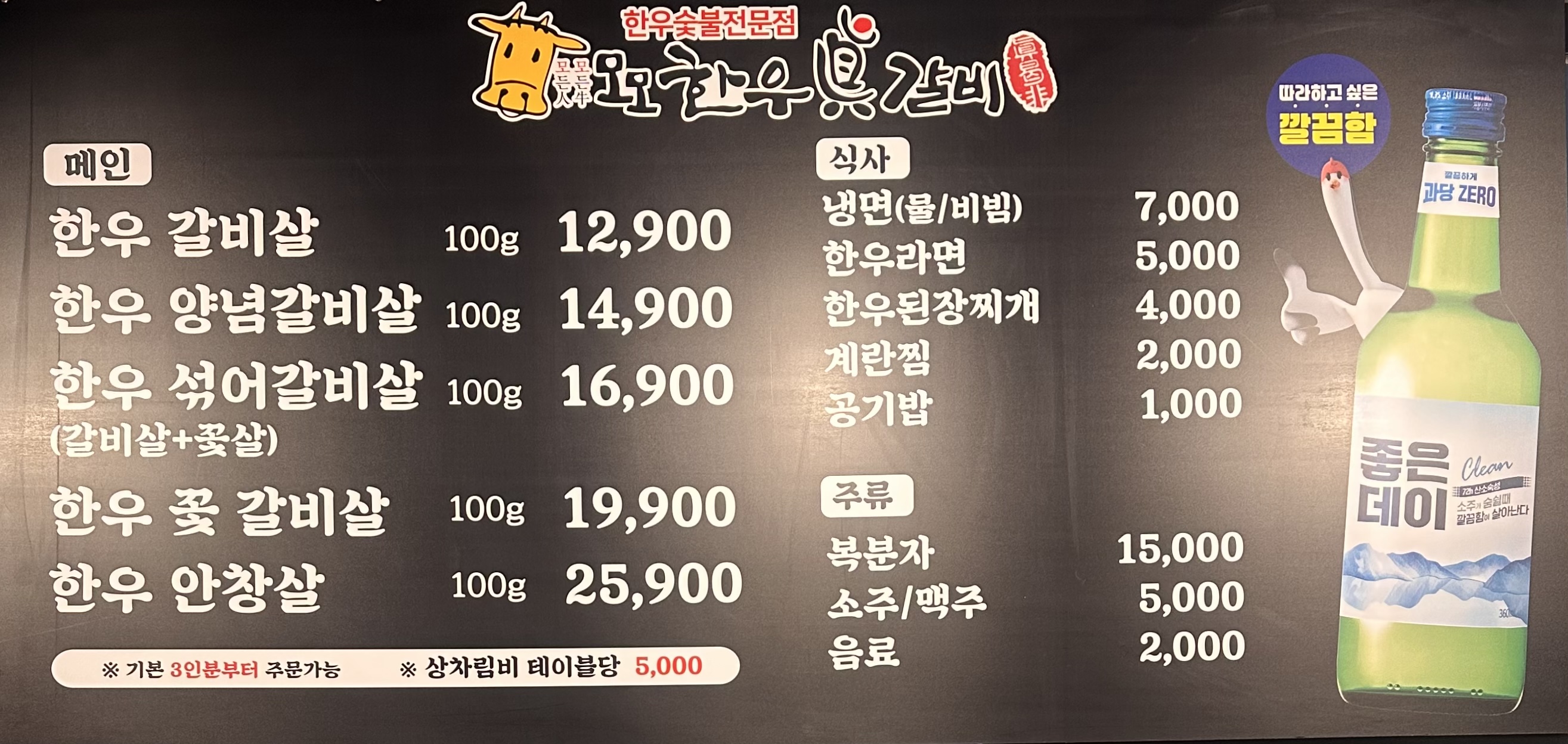 모모한우진갈비 사송점
