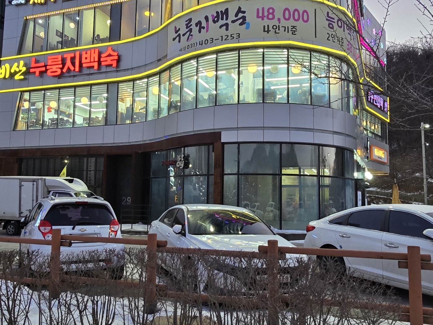 비산누룽지백숙 시흥물왕호수점 설명사진