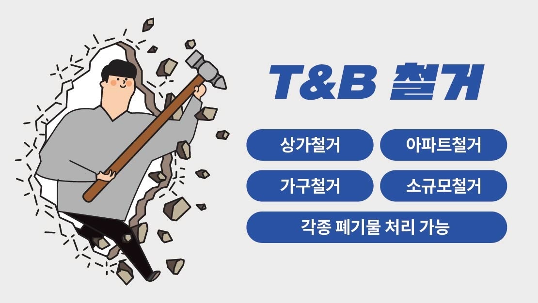 인천철거