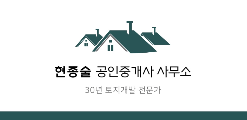 현종술공인중개사사무소