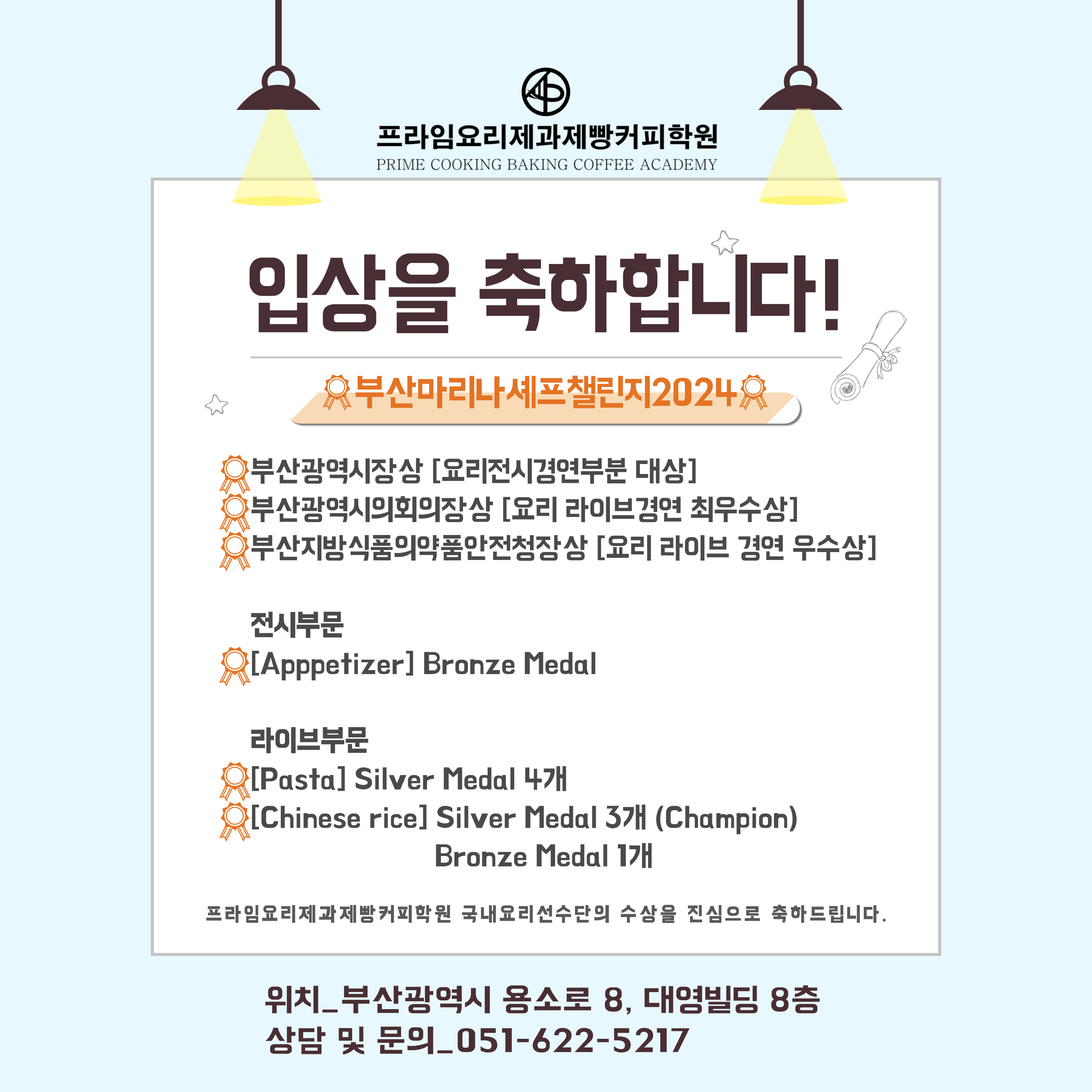프라임요리제과제빵커피학원