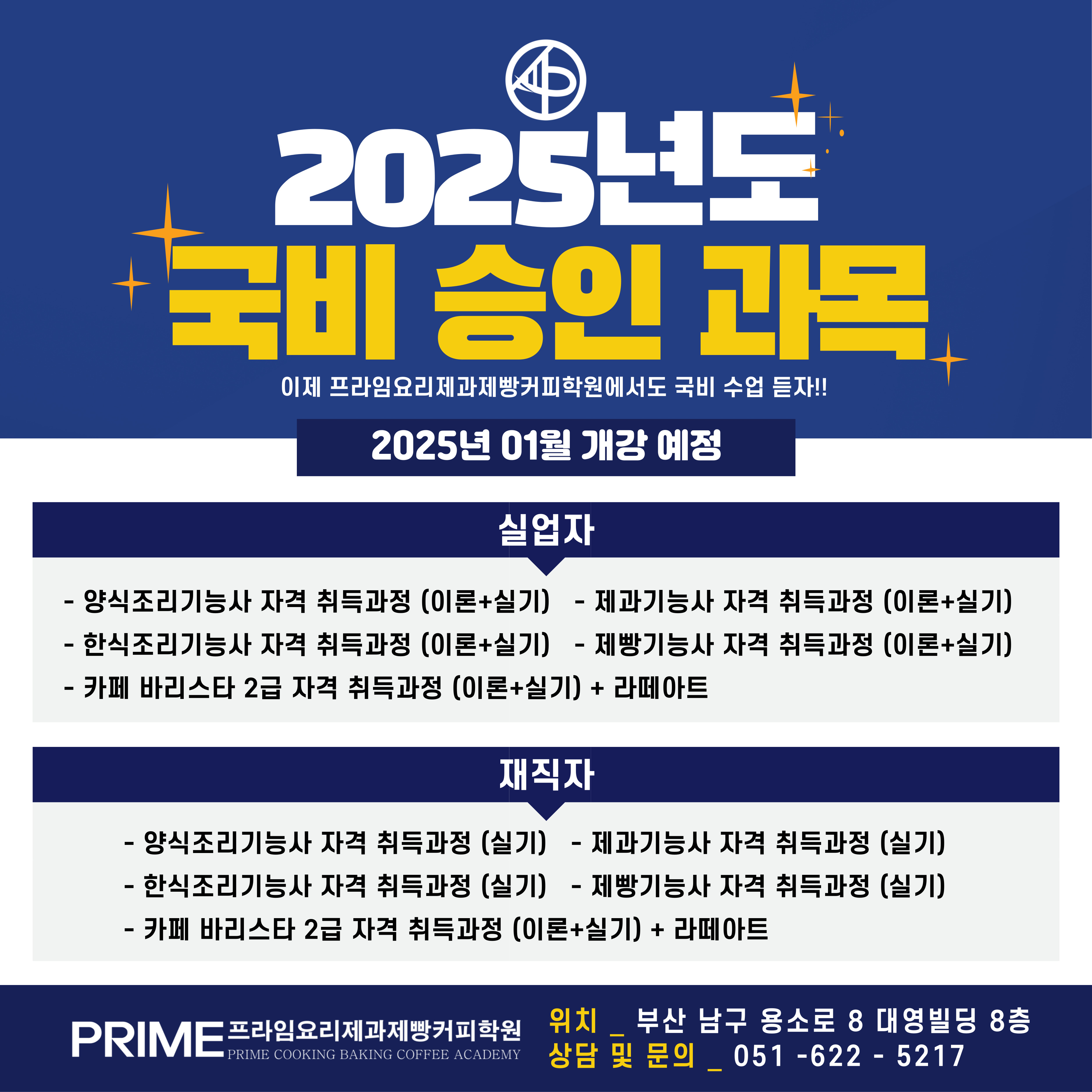 프라임요리제과제빵커피학원