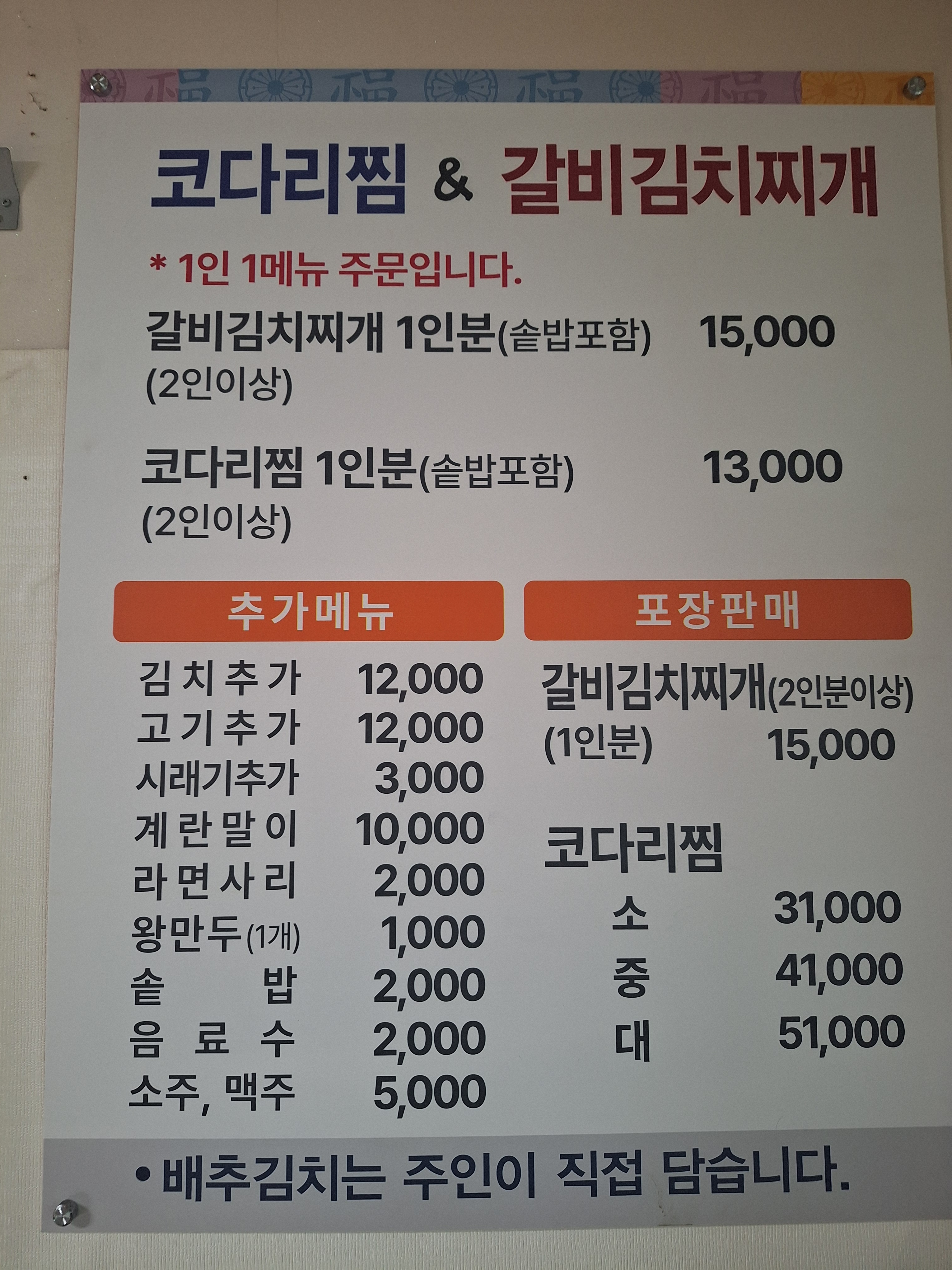 내가찜한코다리찜 광주농성점