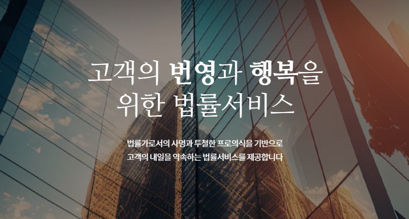 법무법인 글로리 서울본사 대표 이미지