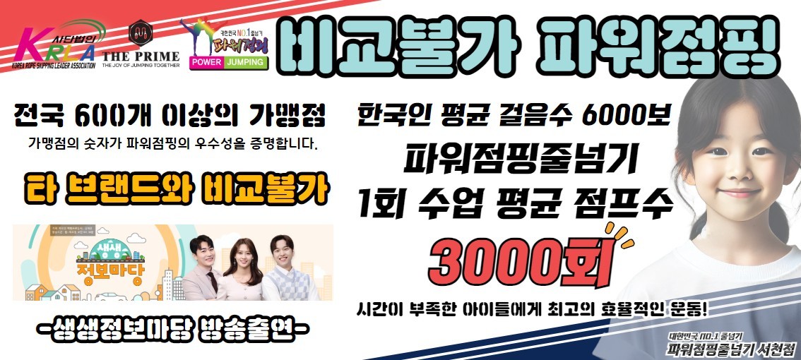 파워점핑줄넘기 서천점
