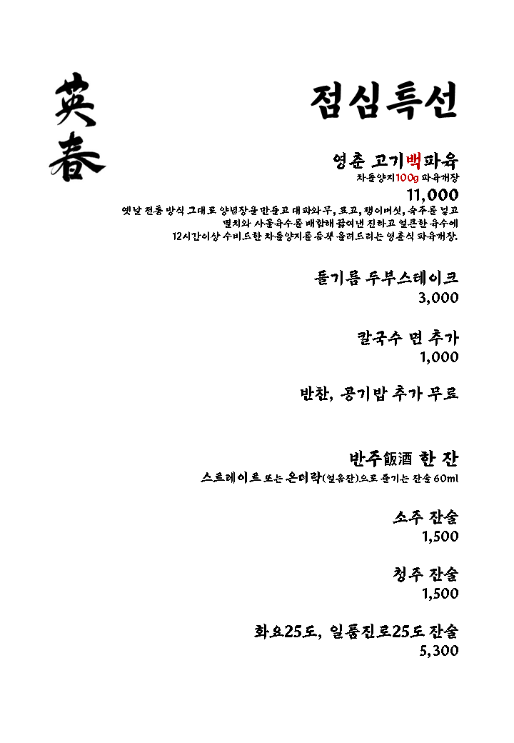 영춘갈비