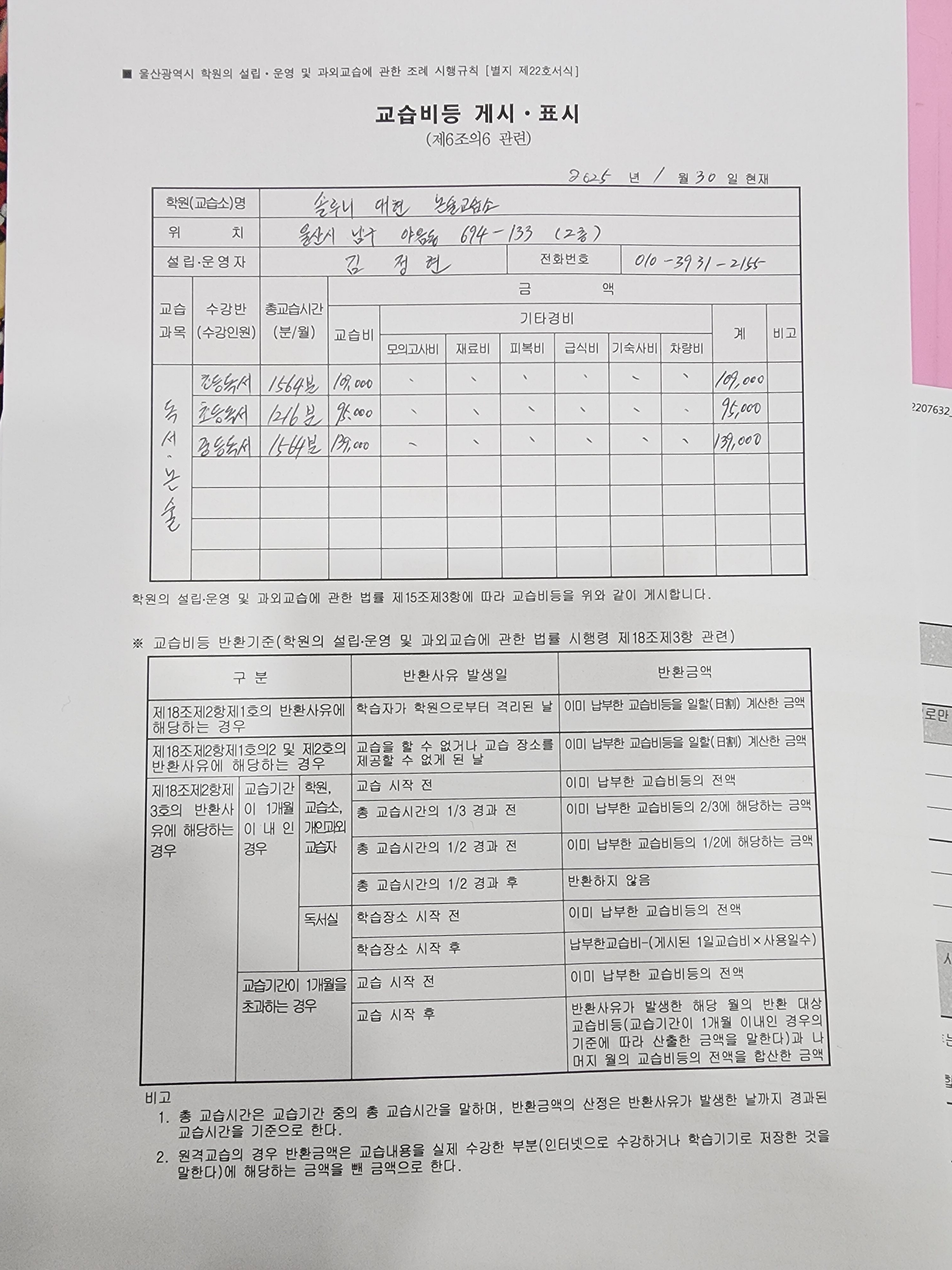솔루니 대현 논술교습소
