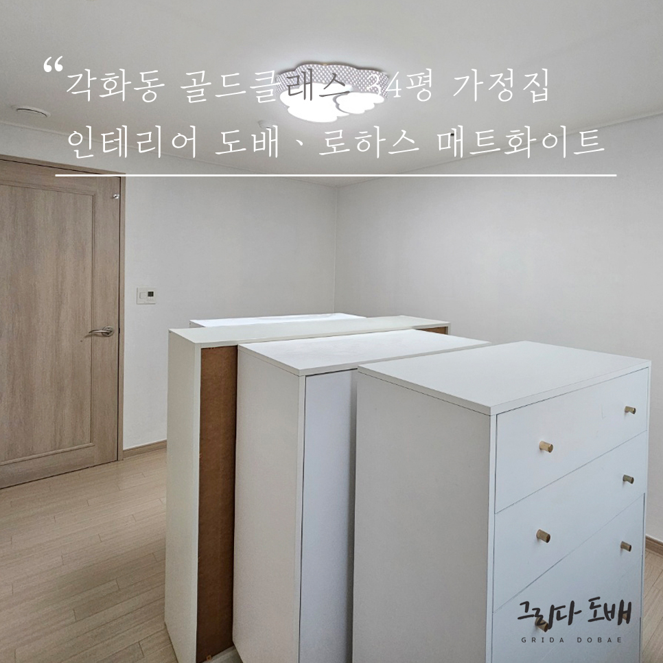 그리다도배
