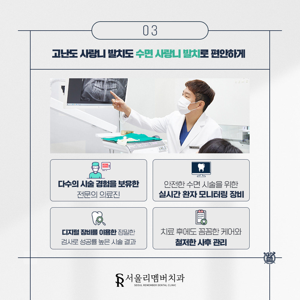 서울리멤버치과의원