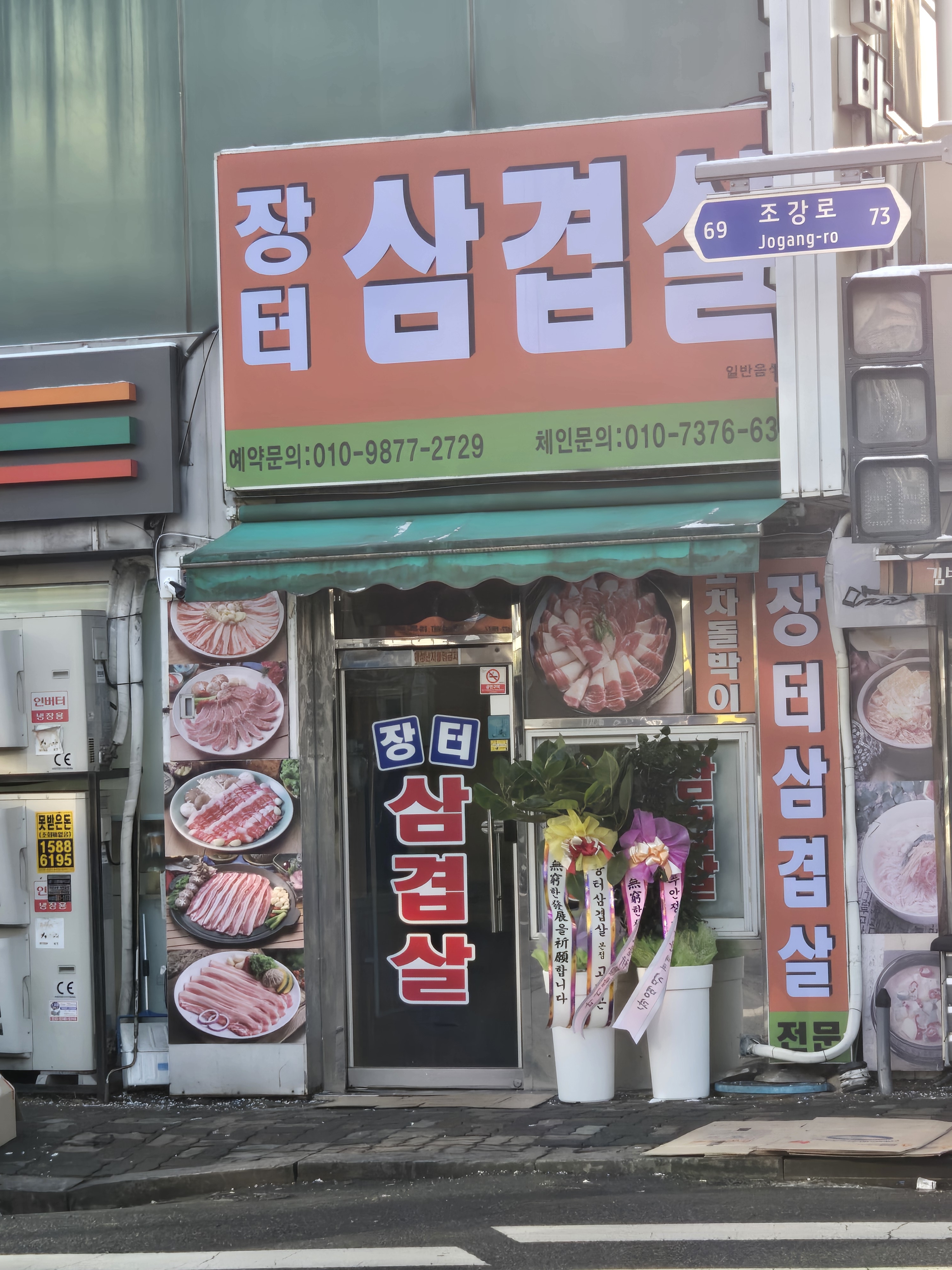 장터삼겹살 김포마송점