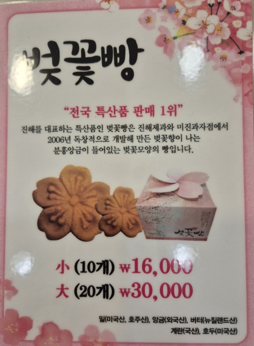 미진과자점 경화점