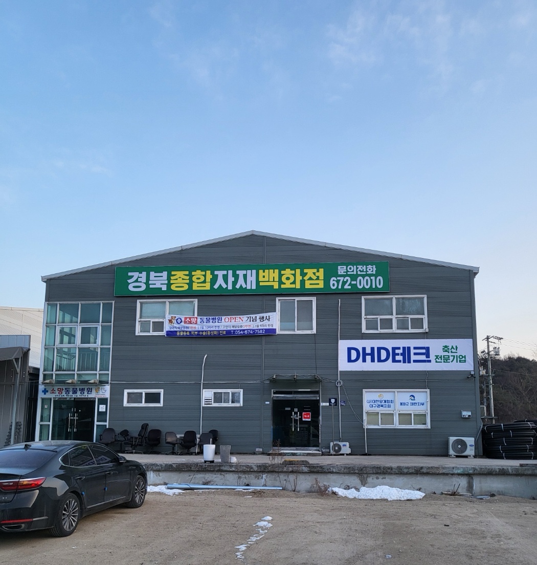 경북종합상사