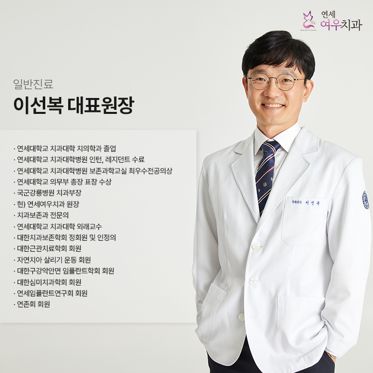 연세여우치과의원 홍대점 대표 이미지