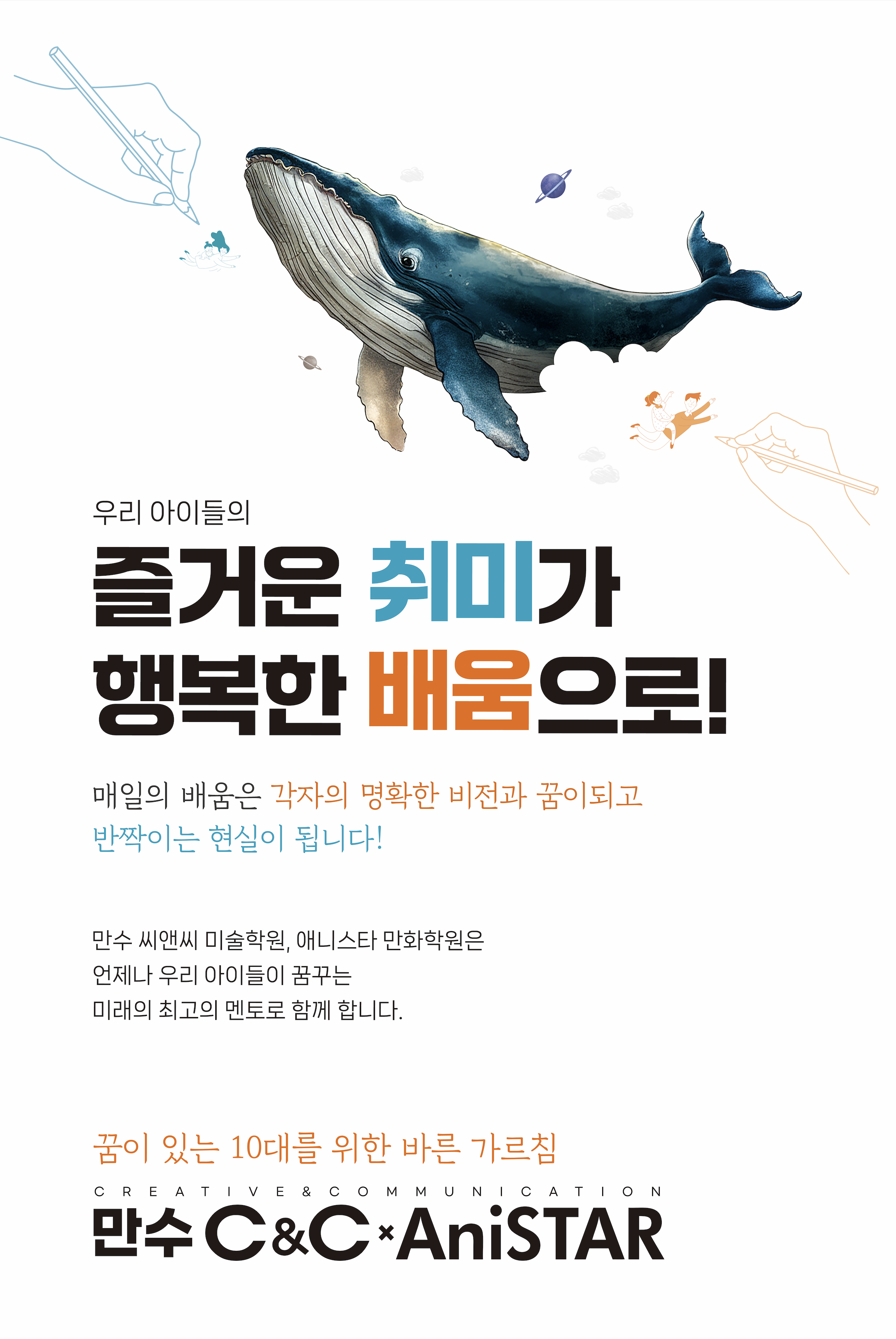 애니스타만화학원 인천만수점