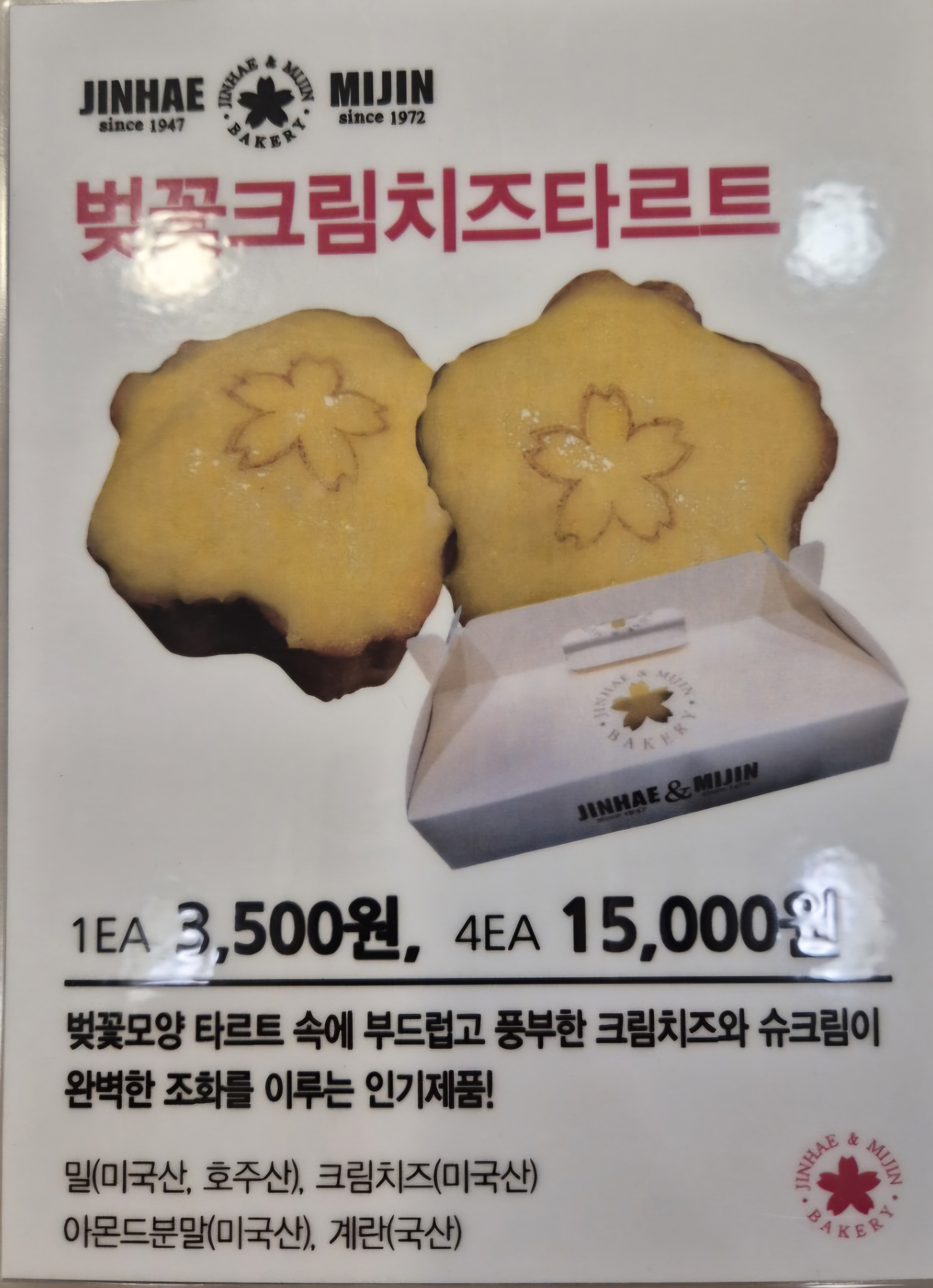 진해제과