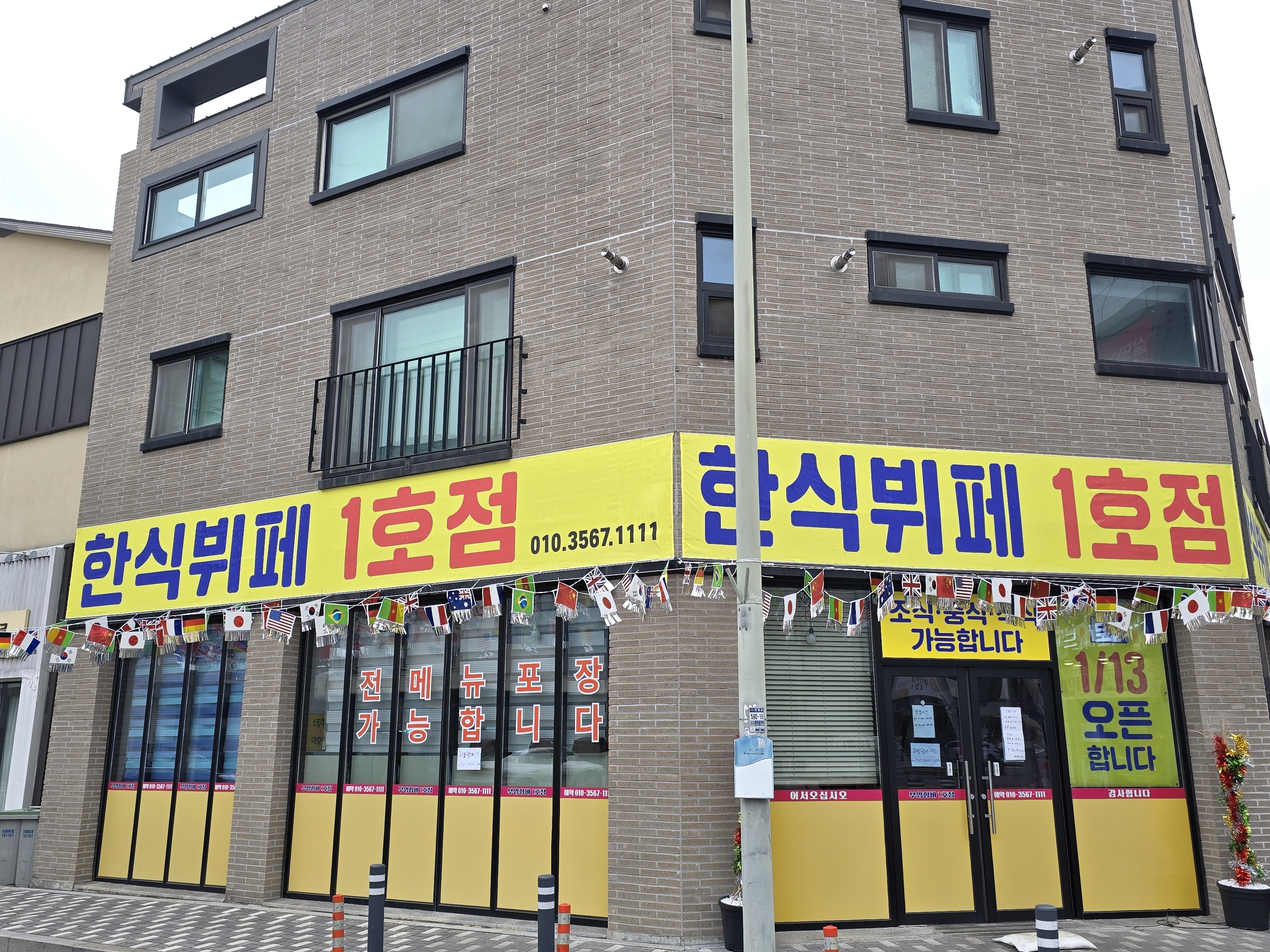 한식뷔페1호점