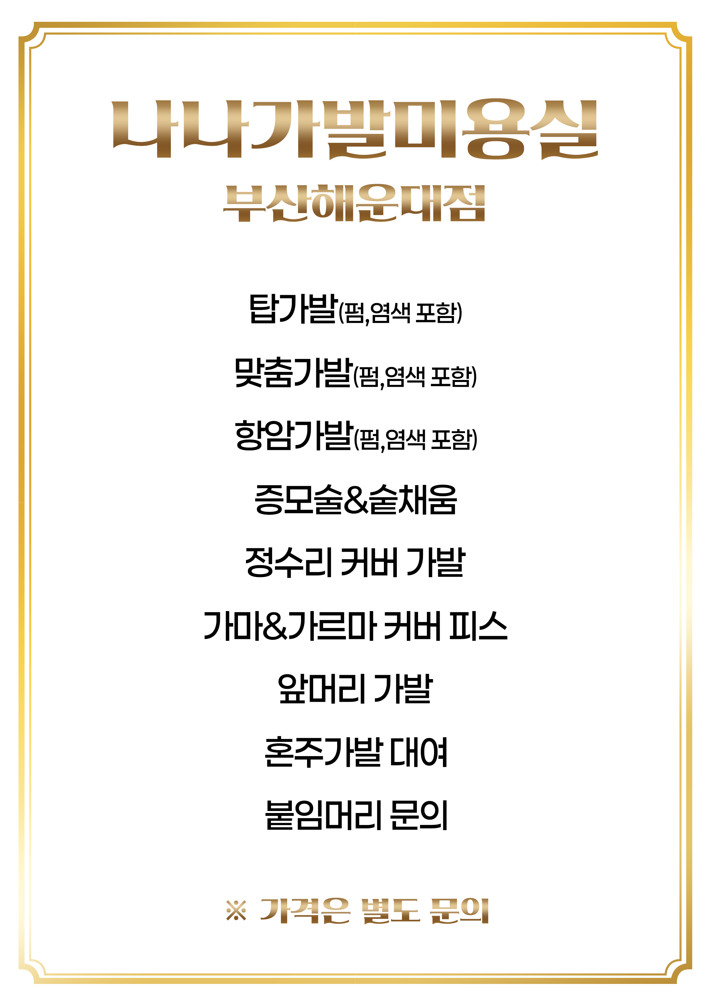 나나가발미용실 부산해운대점