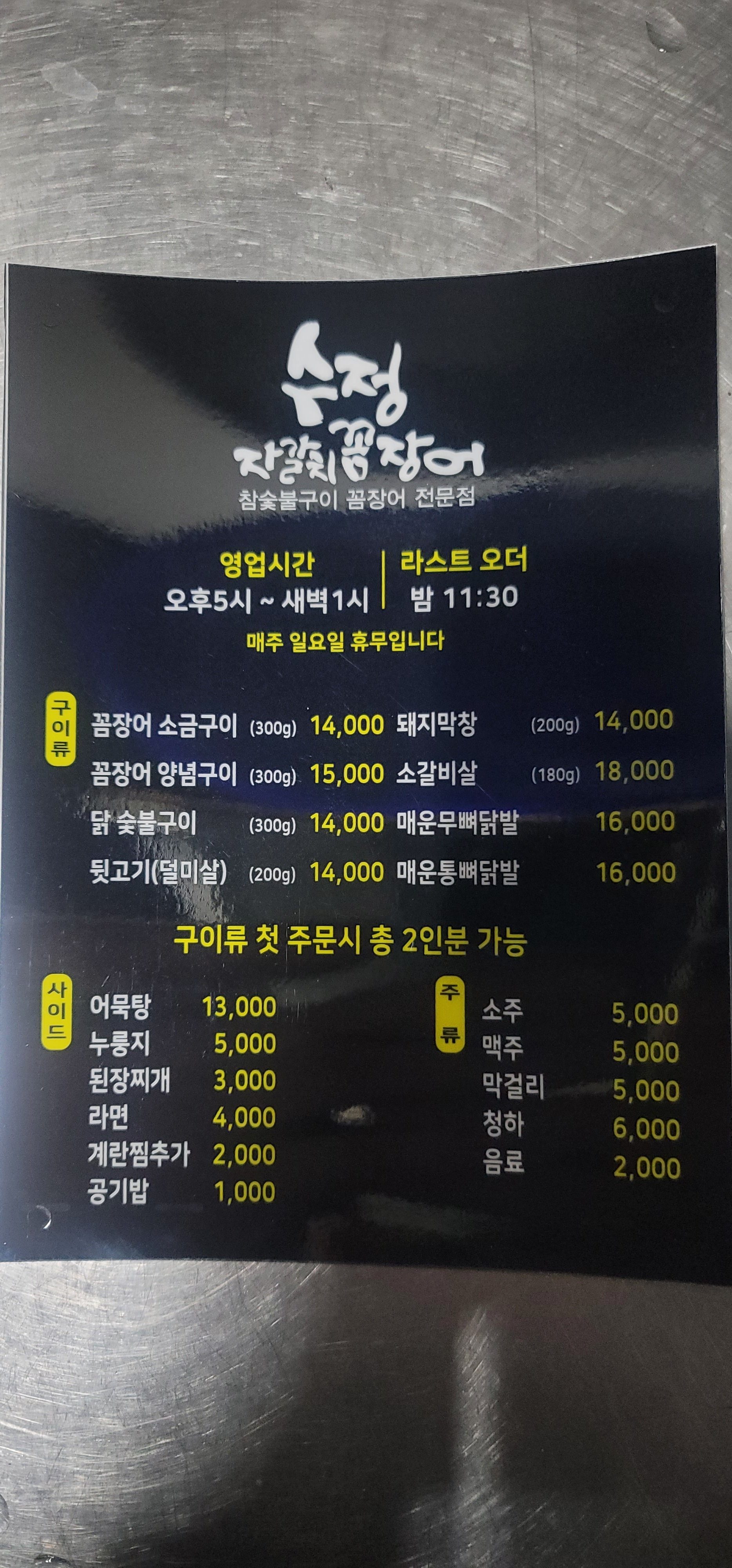수정자갈치꼼장어