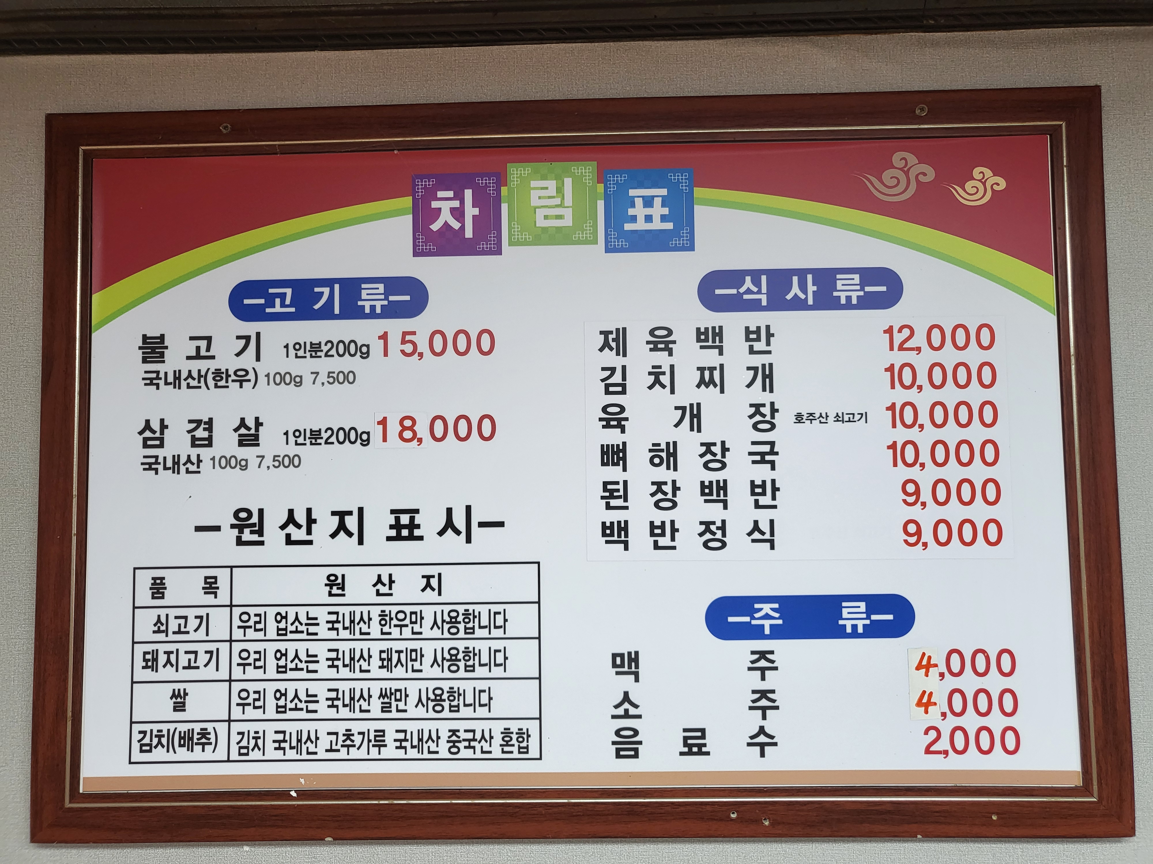 서정가든기사식당