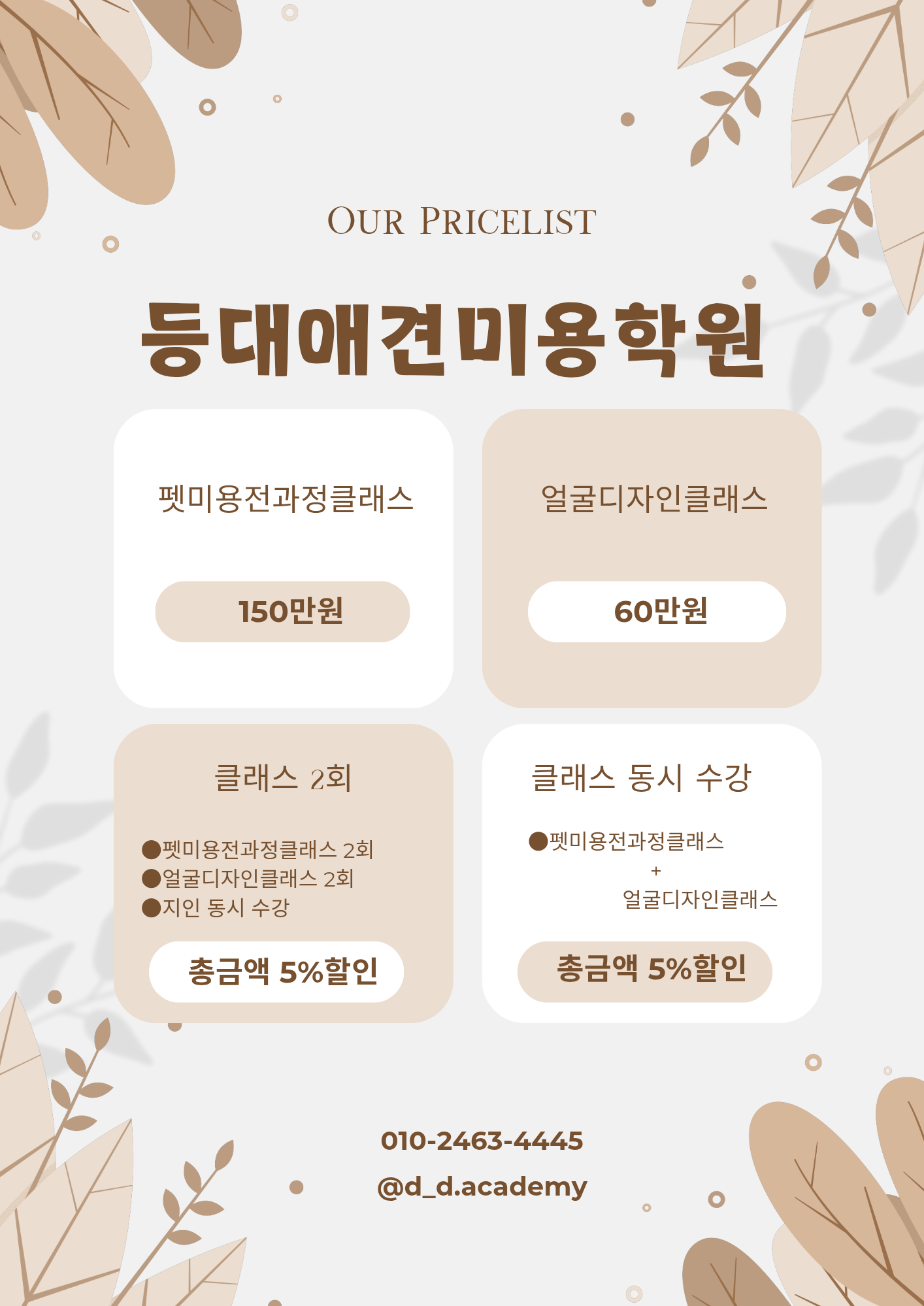 등대애견미용학원
