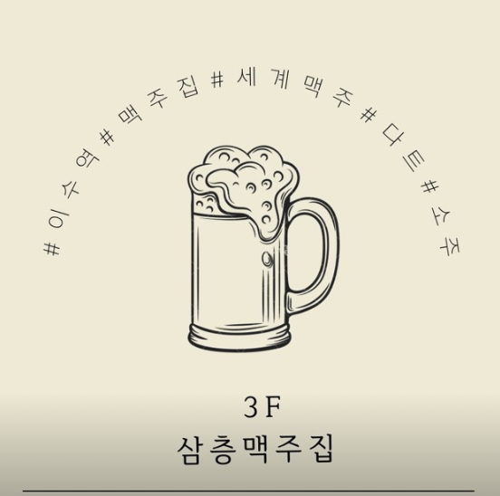 삼층맥주집