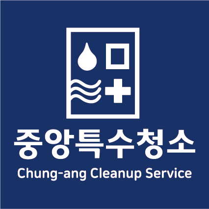 중앙 특수청소 고독사 유품정리 쓰레기집 방역 탈취 서울