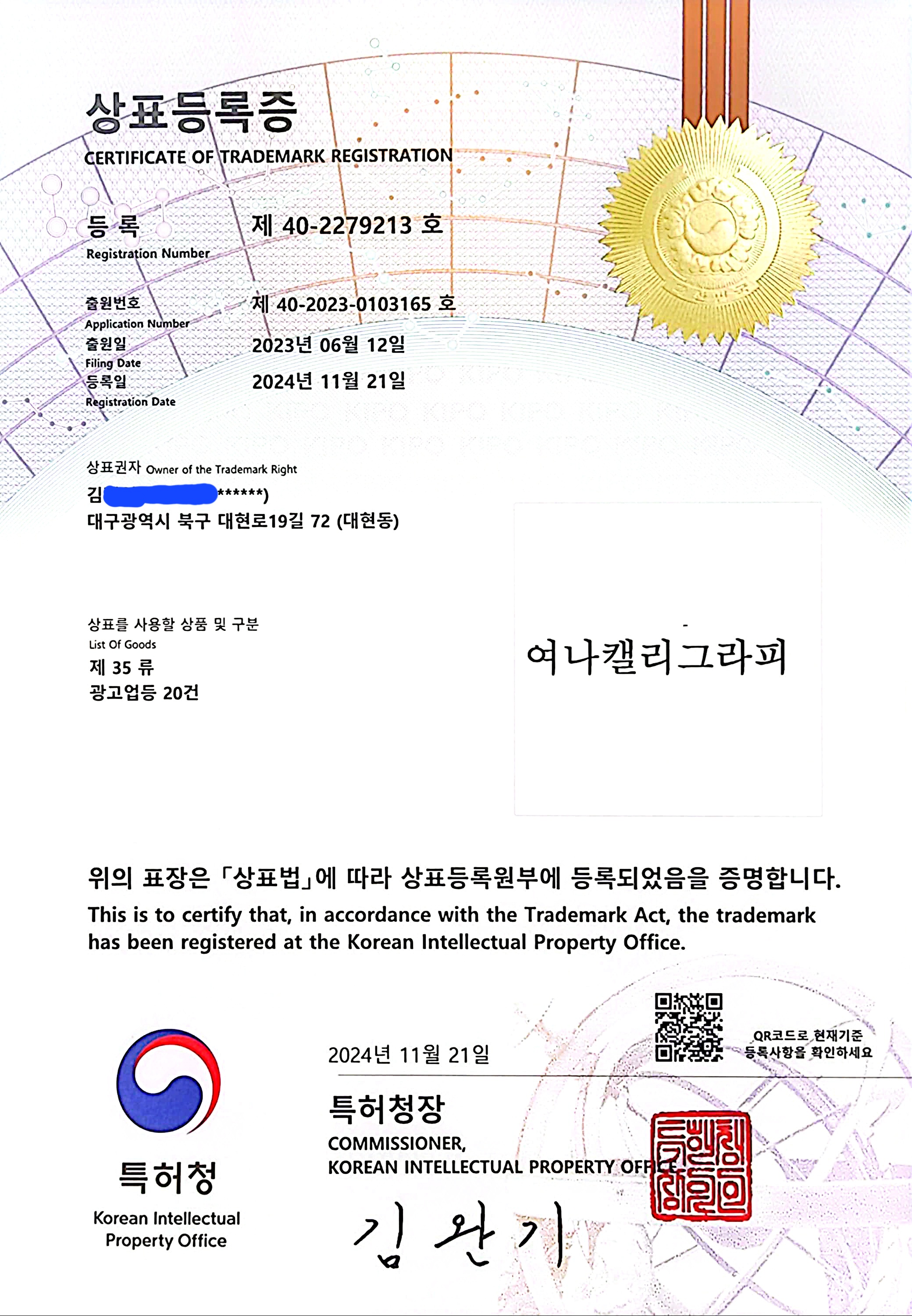 여나캘리그라피