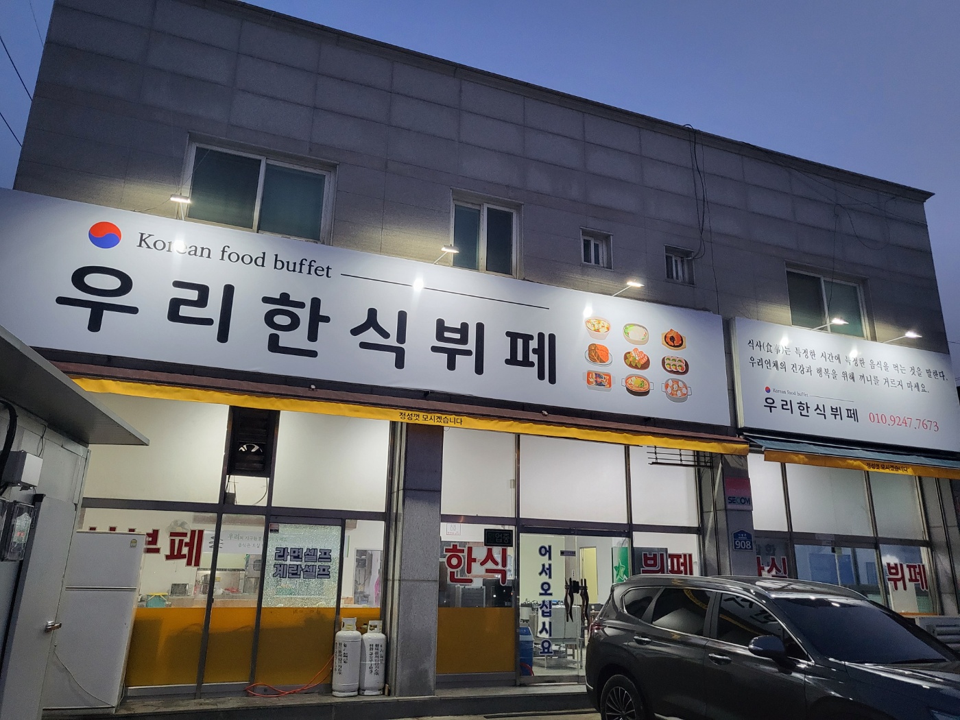 우리한식뷔페