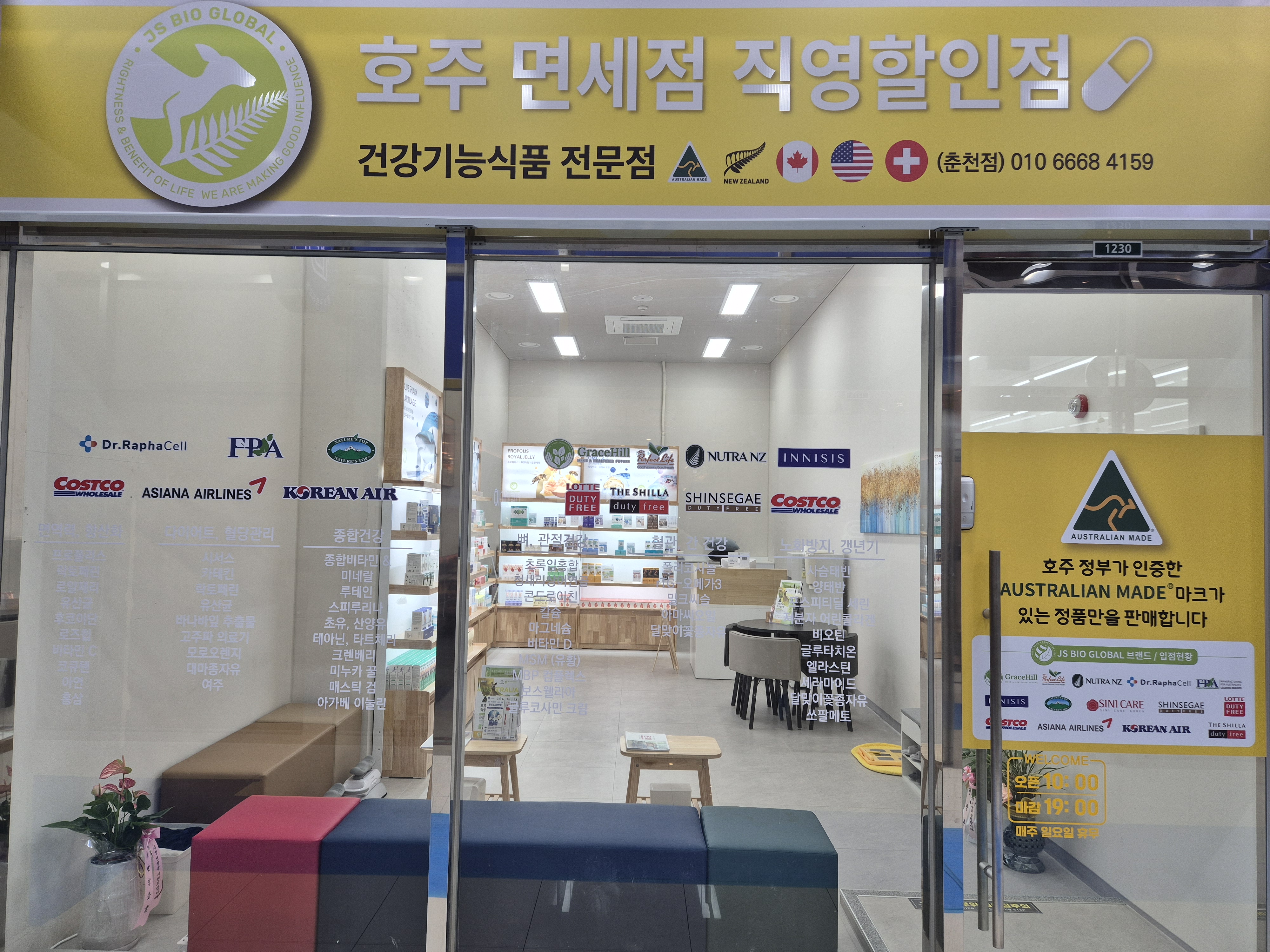 호주면세점직영할인점 춘천점