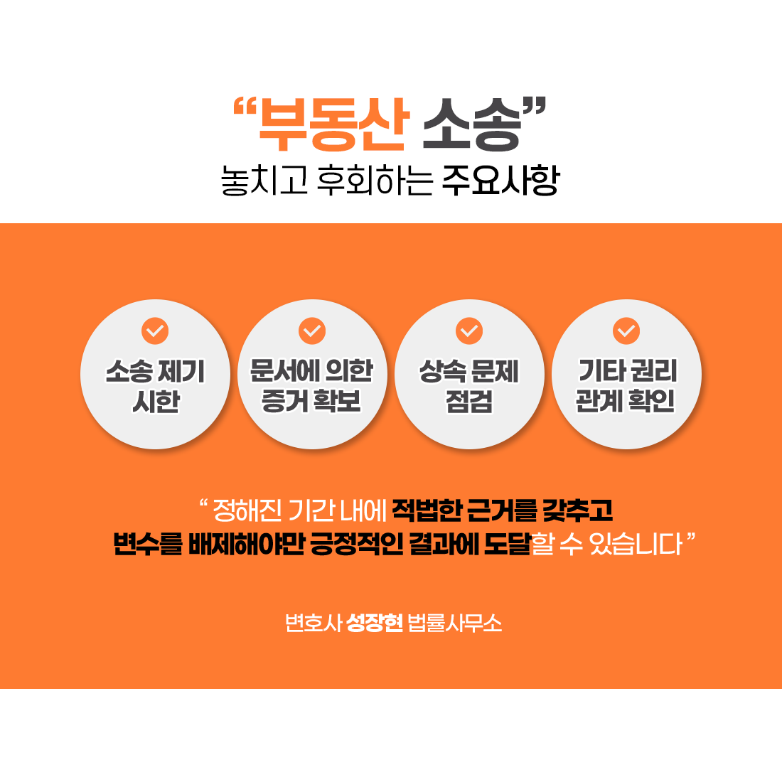 변호사성장현법률사무소