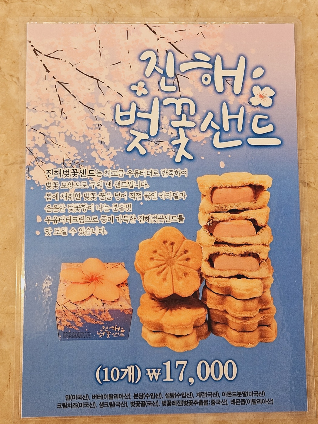 진해제과