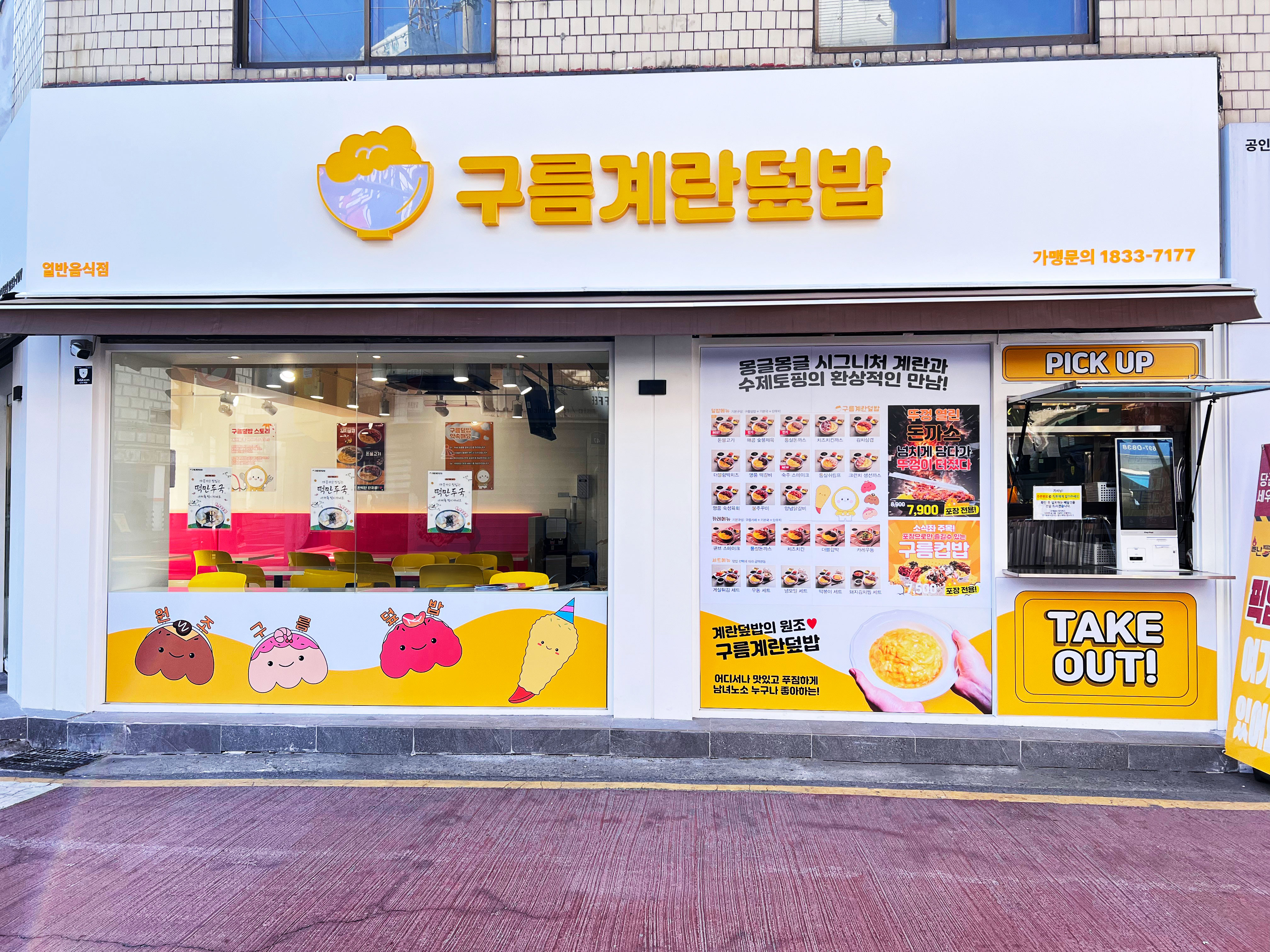 구름계란덮밥 본점