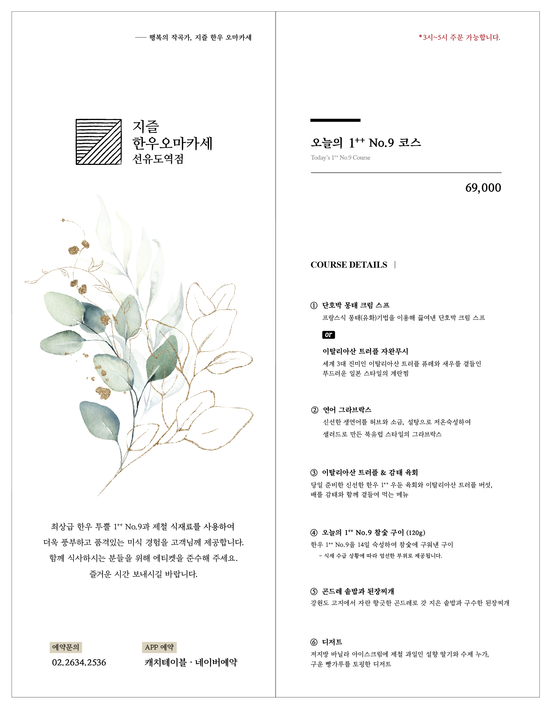 지즐 한우오마카세 선유도역점
