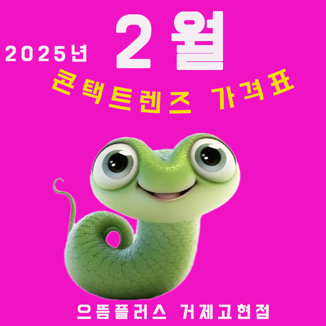 으뜸플러스안경 경남거제점