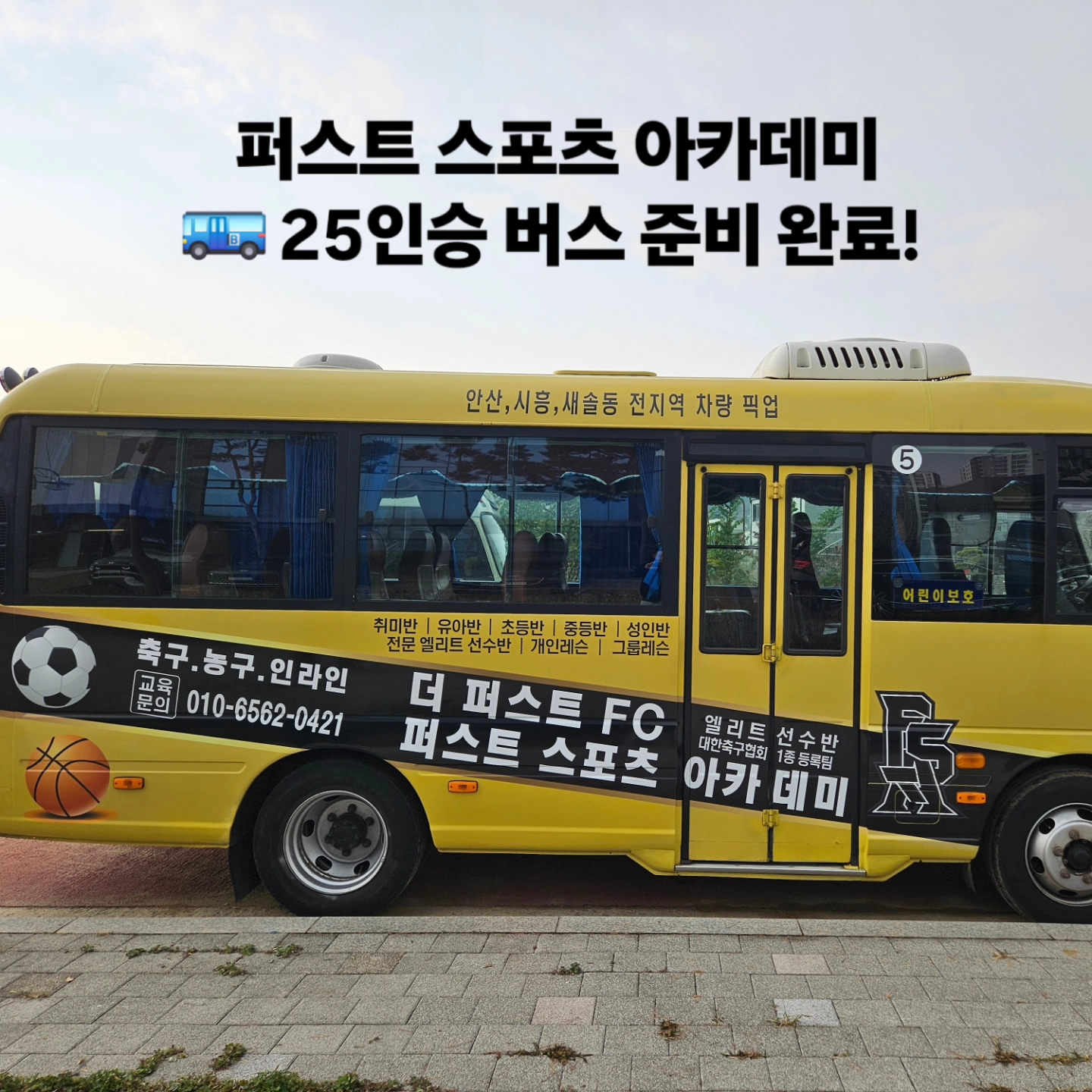 퍼스트스포츠 아카데미